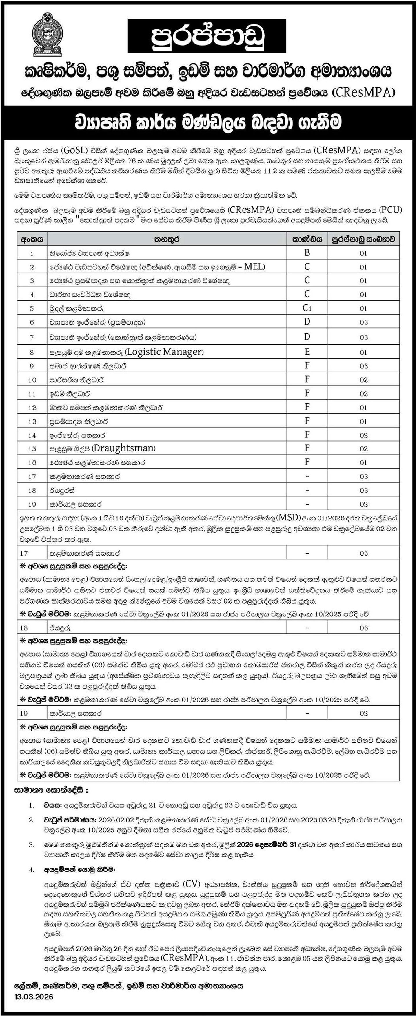 Management Assistant, Programing Specialist, Finance Manager, Project Engineer, Logistic Manager, Environmental Officer, Land Officer, HR Management Officer, Procurement Officer, Engineering Assistant, Draughtsman, Driver, Office Assistant & more Vacancies - Ministry of Agriculture, Livestock, Lands & Irrigation