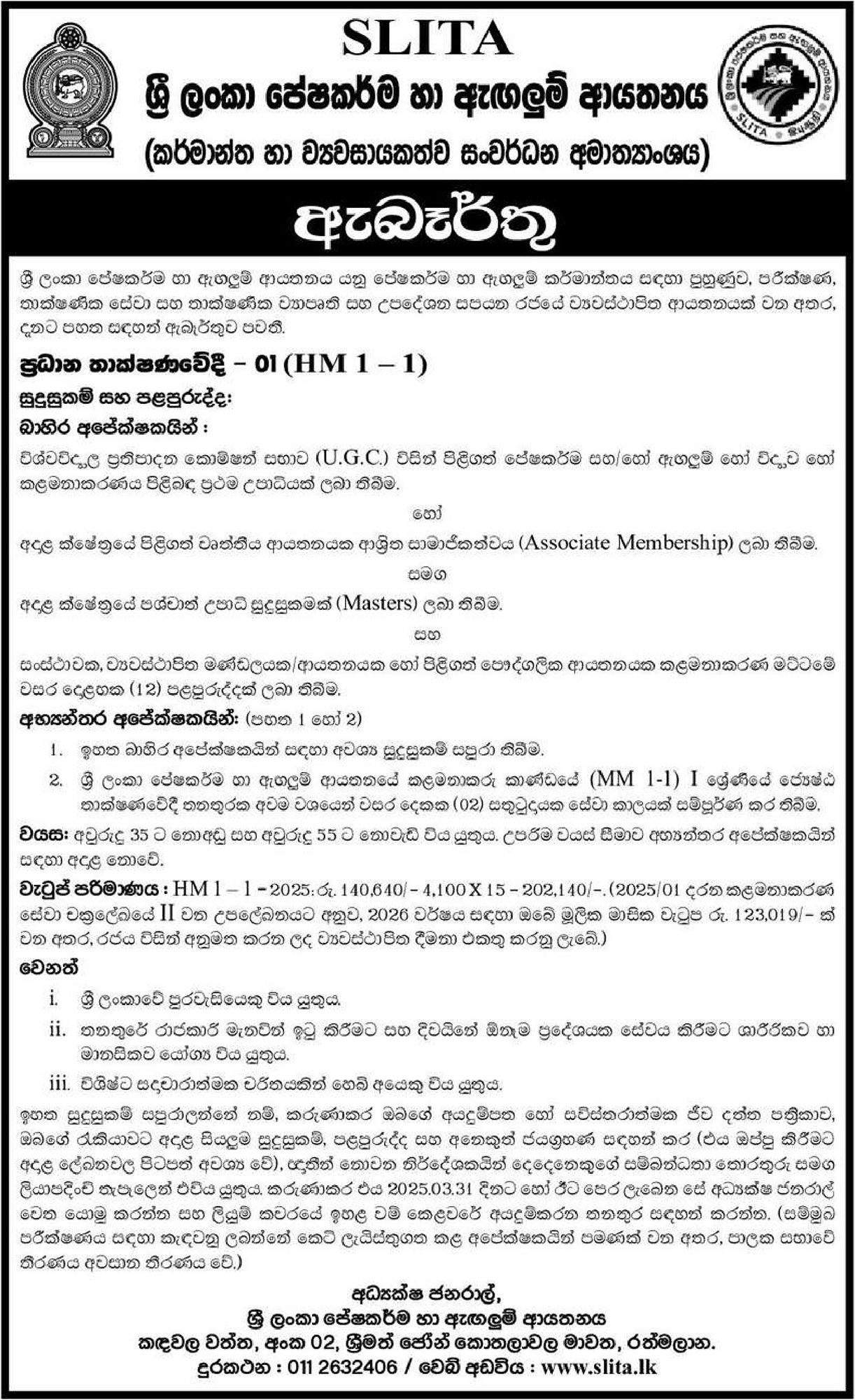 Chief Technologist - Sri Lanka Institute of Textile & Apparel 