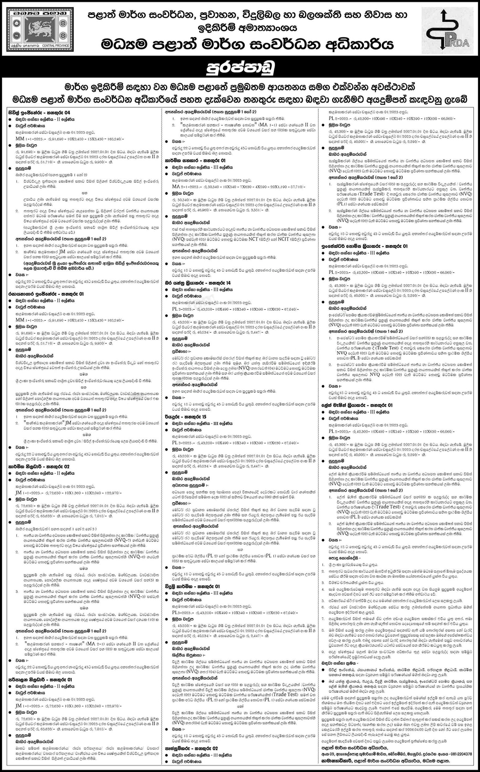 Civil Engineer, Laboratory Engineer, Technical Officer, Administrative Officer, Technical Assistant, Heavy Machine Operator, Driver, Electrician, Welder, Injector Pump Operator, Lathe Machine Operator - Central Provincial Road Development Authority
