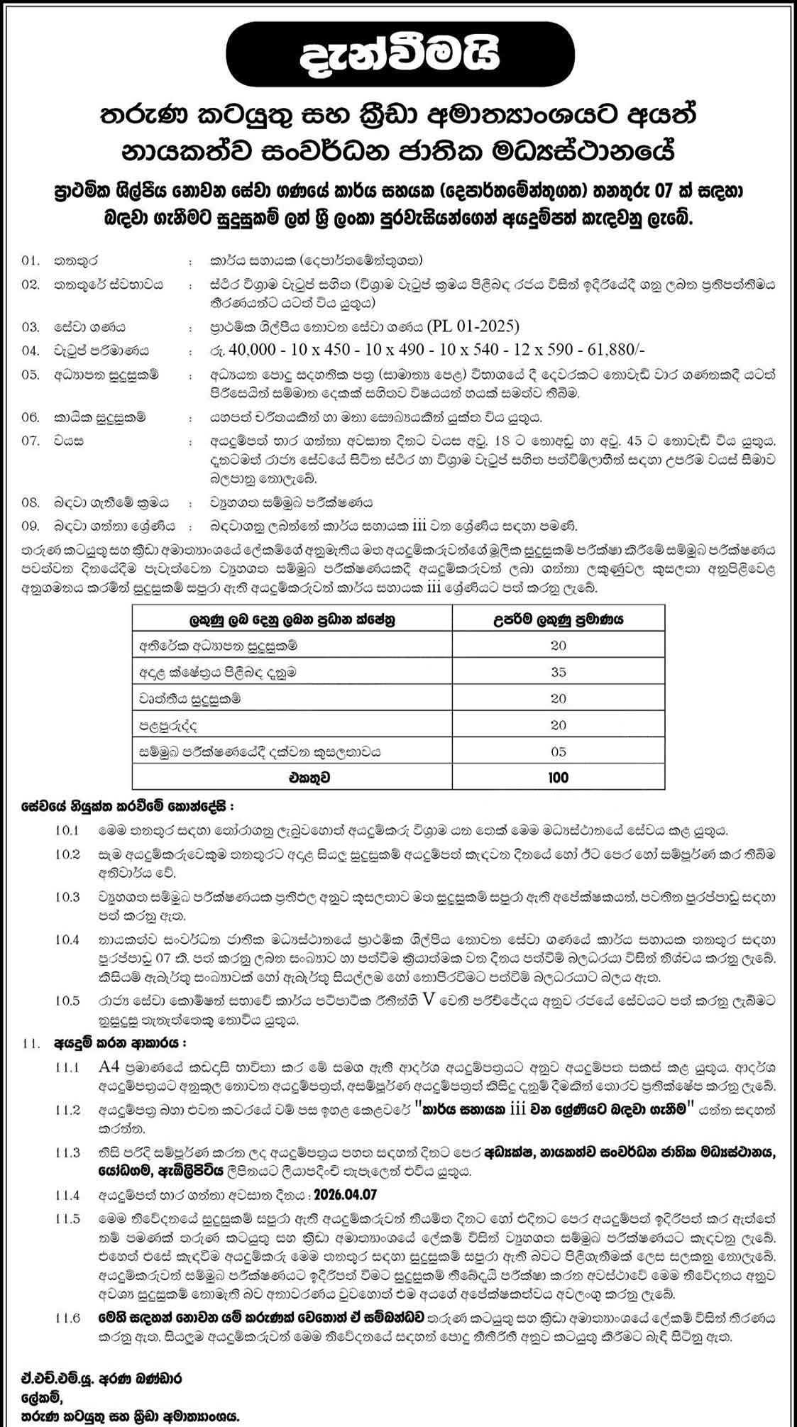 Work Assistant (Departmental) - Ministry of Youth Affairs & Sports