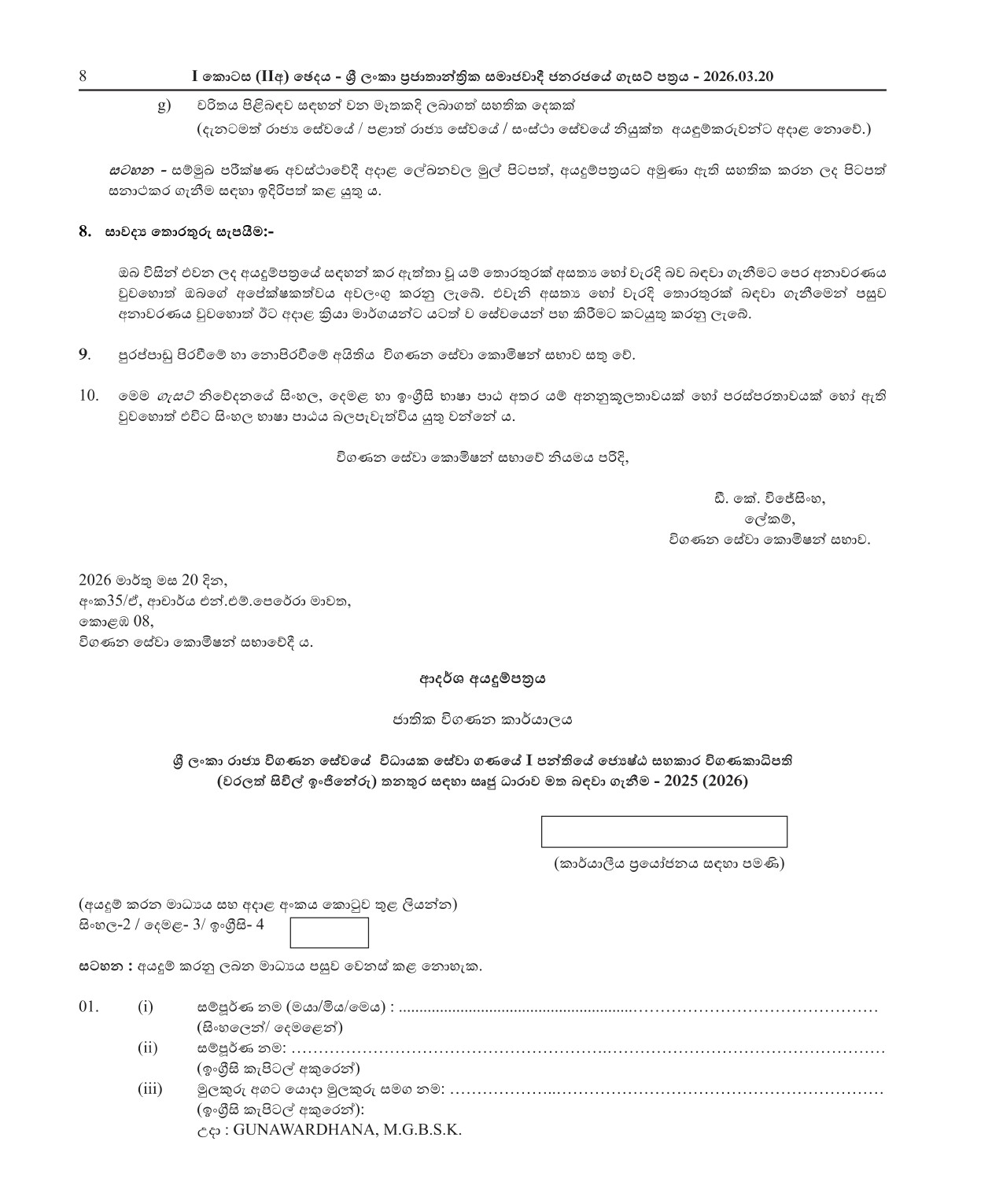 Senior Assistant Auditor General (Charted Civil Engineer) - Audit Service Commission