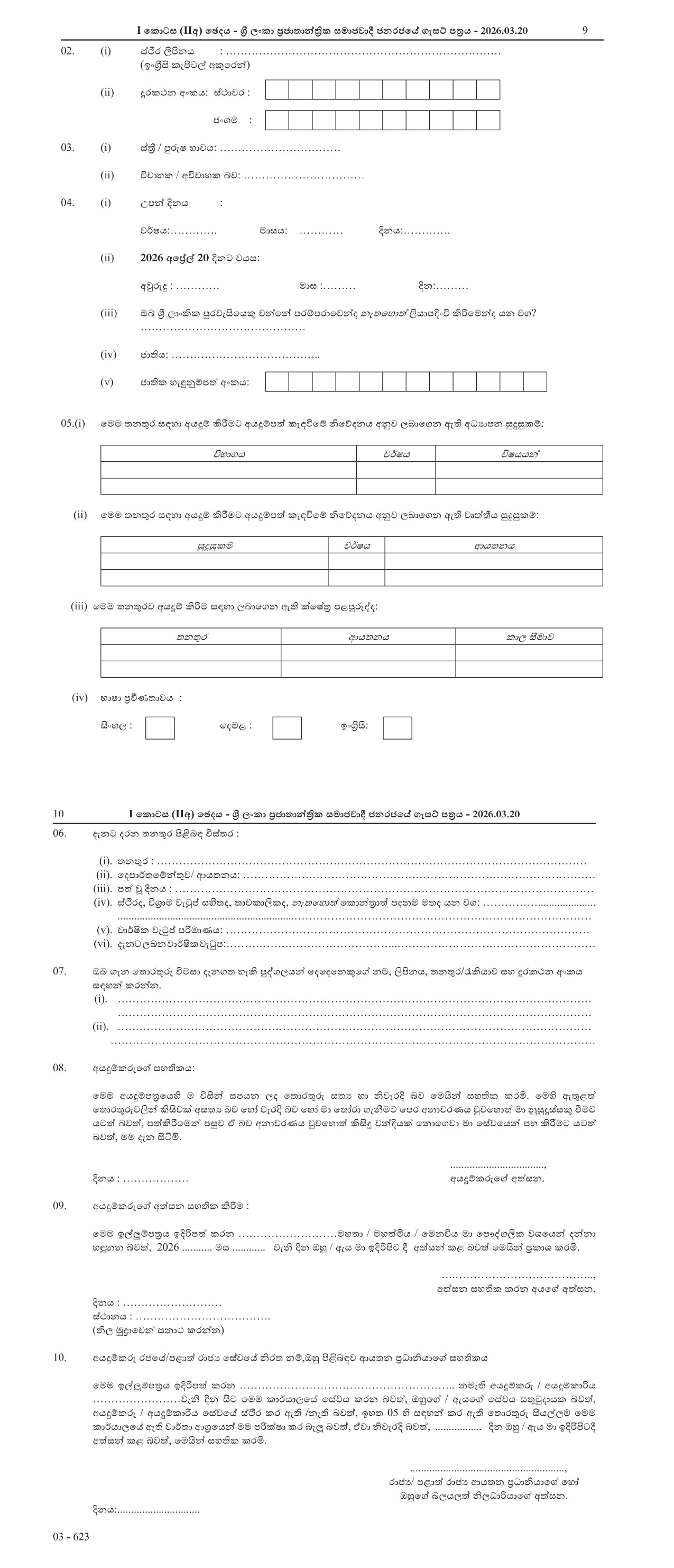 Senior Assistant Auditor General (Charted Civil Engineer) - Audit Service Commission
