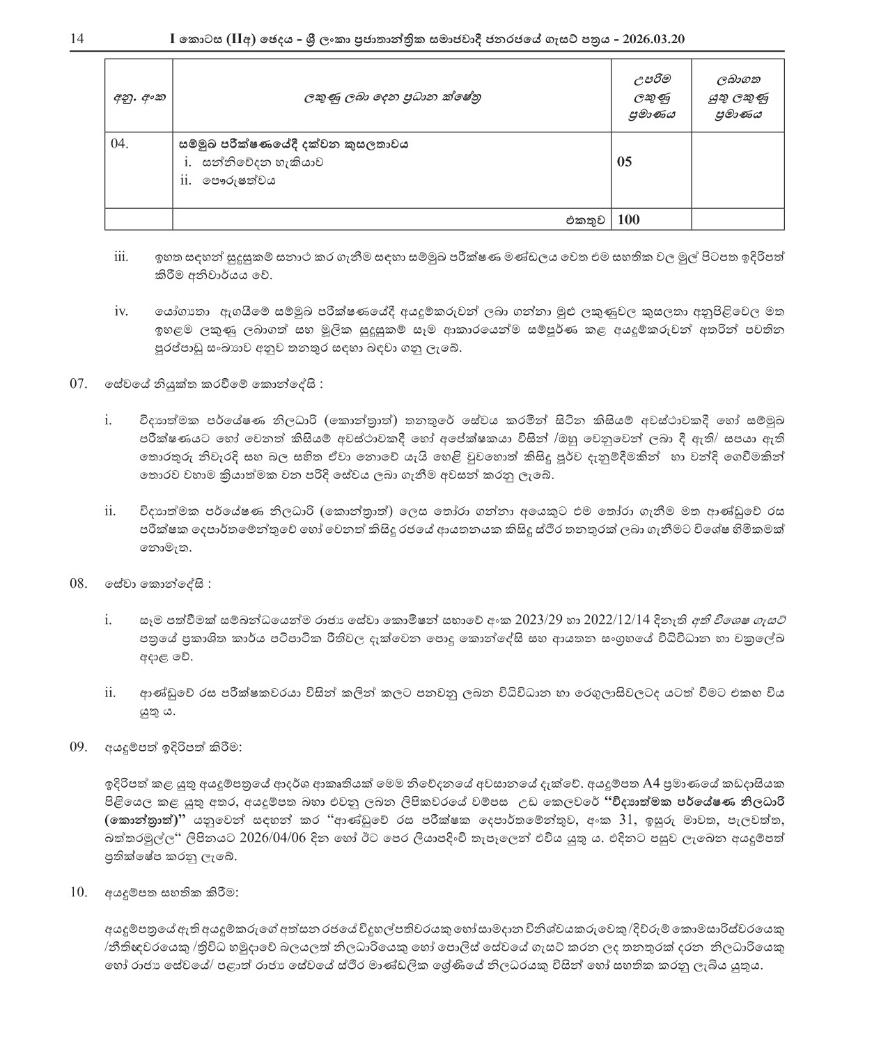 Scientific Research Officer - Government Analyst’s Department