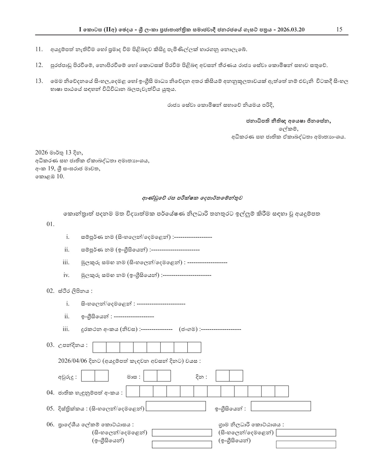 Scientific Research Officer - Government Analyst’s Department