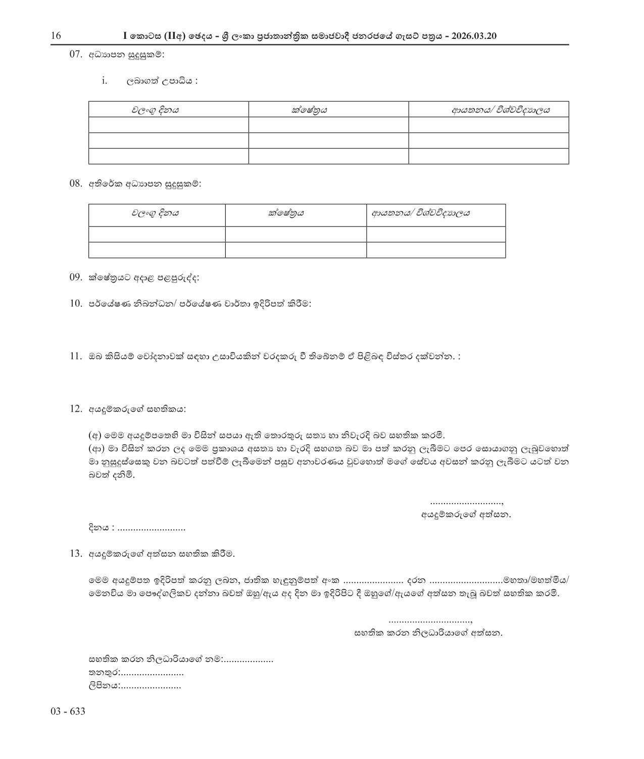 Scientific Research Officer - Government Analyst’s Department