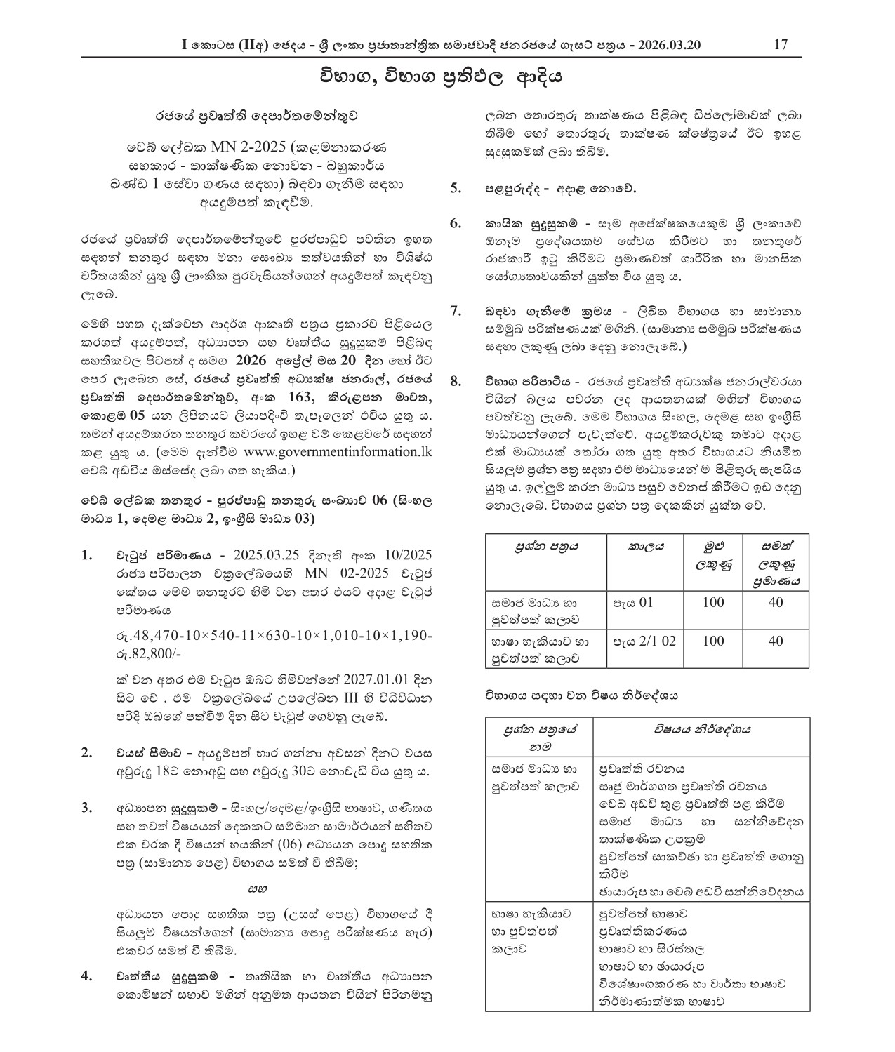 Web Writer - Department of Government Information