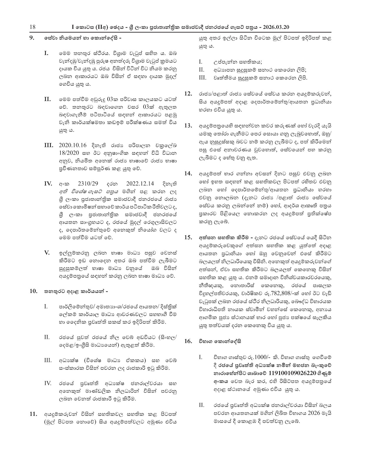 Web Writer - Department of Government Information