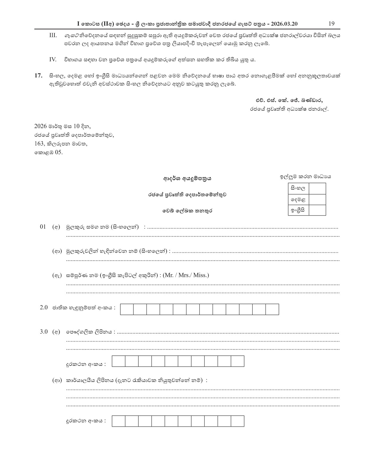 Web Writer - Department of Government Information