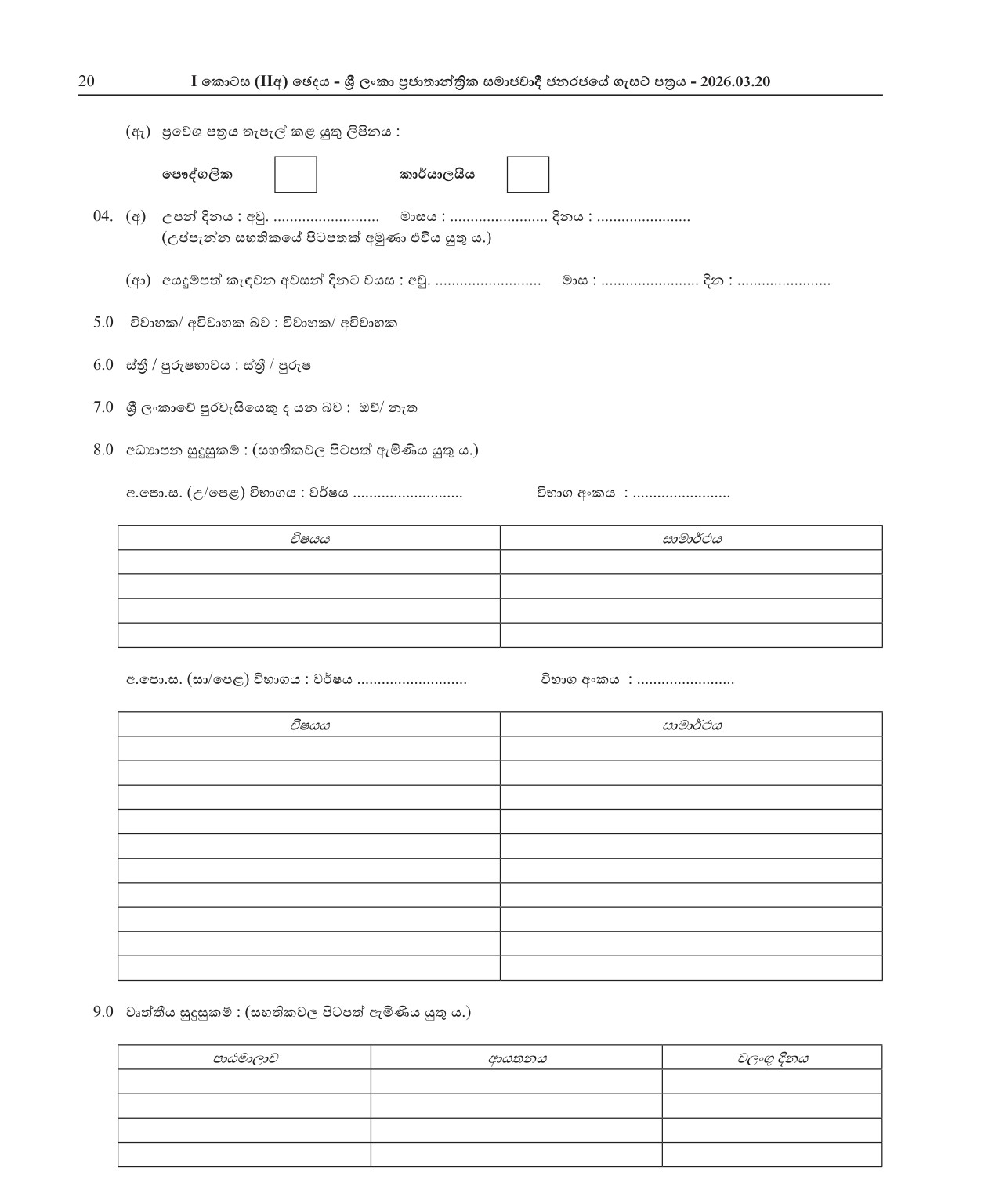 Web Writer - Department of Government Information