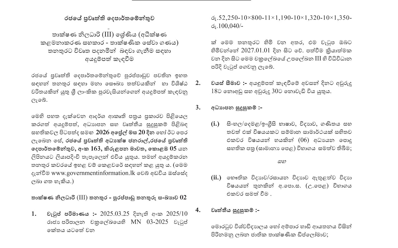 Technical Officer (Open) - Department of Government Information