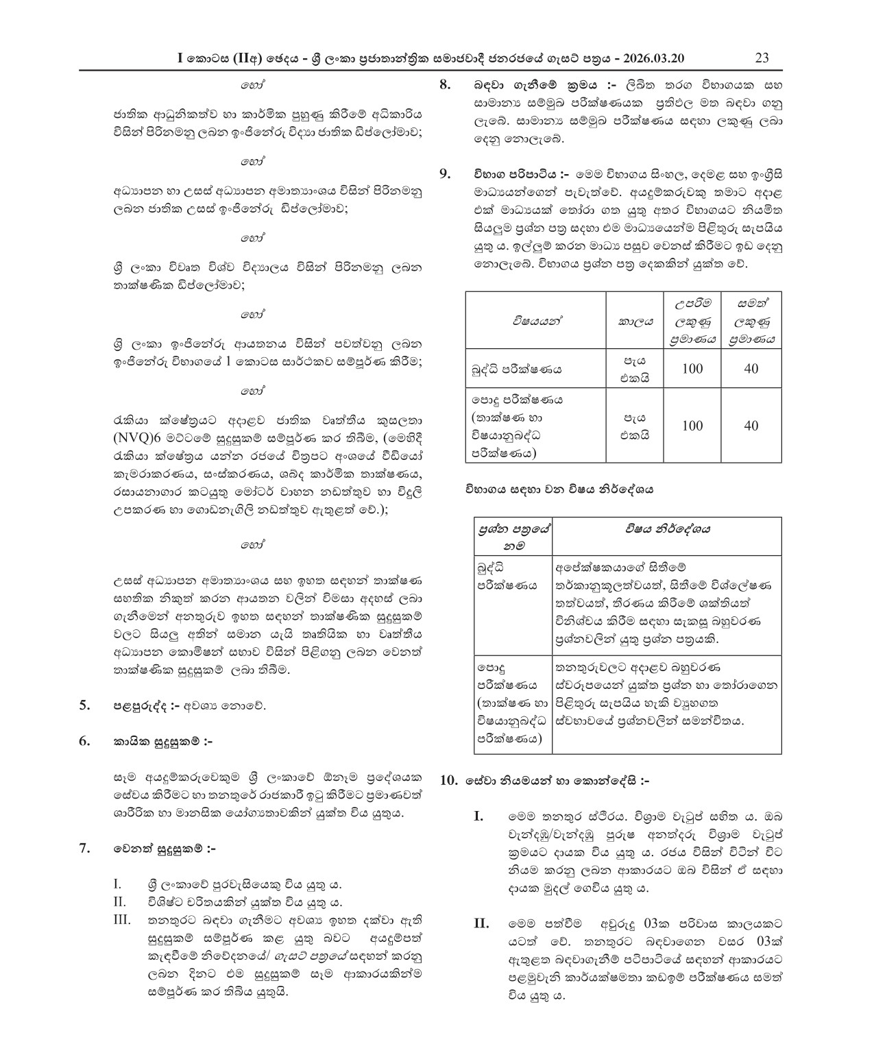 Technical Officer (Open) - Department of Government Information