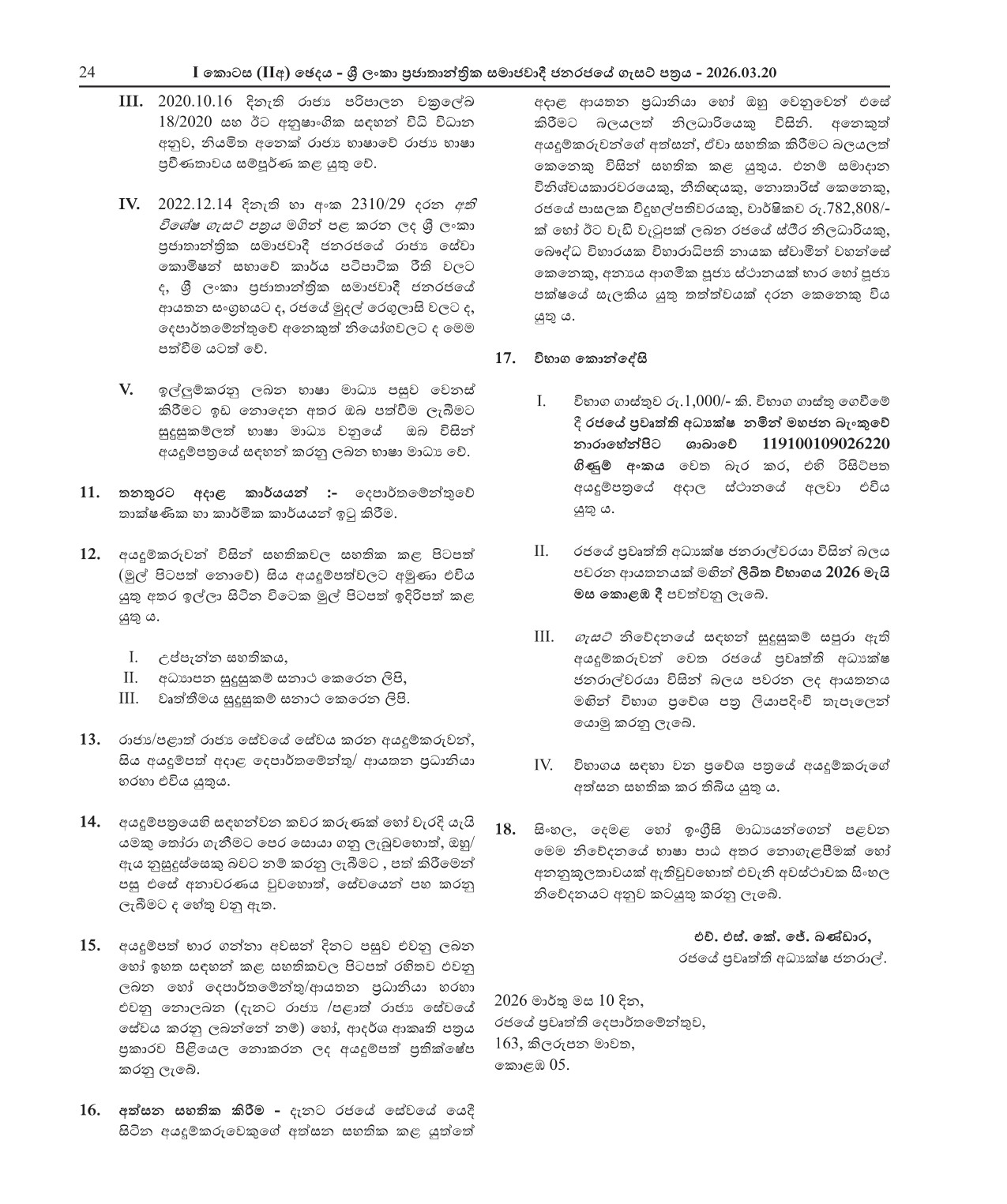 Technical Officer (Open) - Department of Government Information