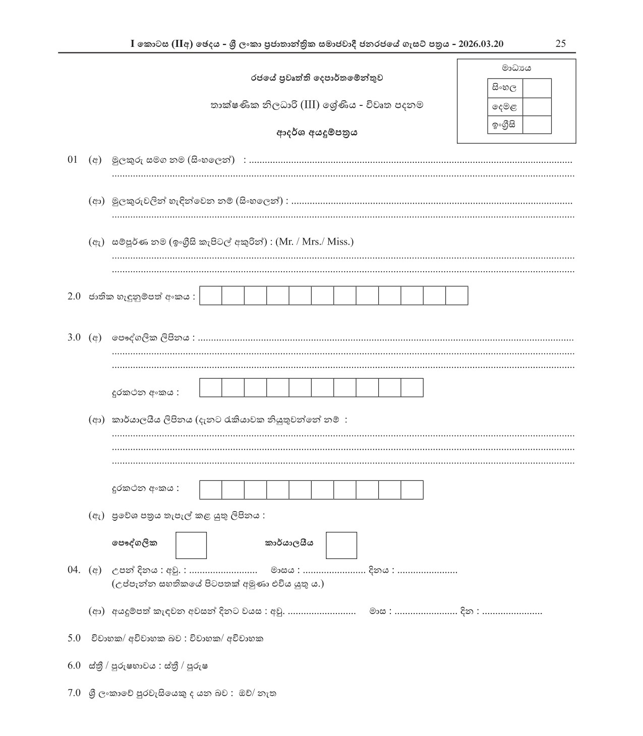 Technical Officer (Open) - Department of Government Information