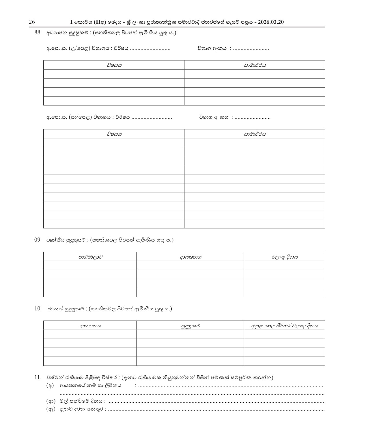 Technical Officer (Open) - Department of Government Information