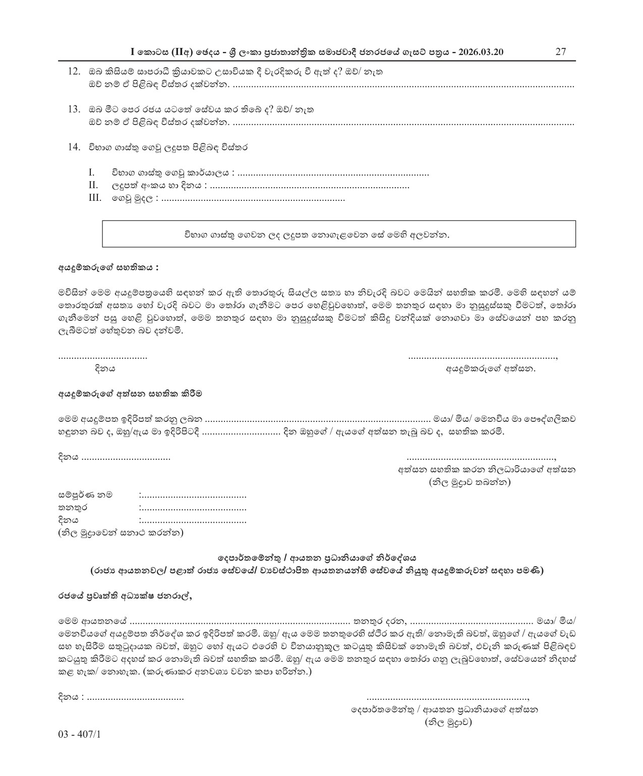 Technical Officer (Open) - Department of Government Information