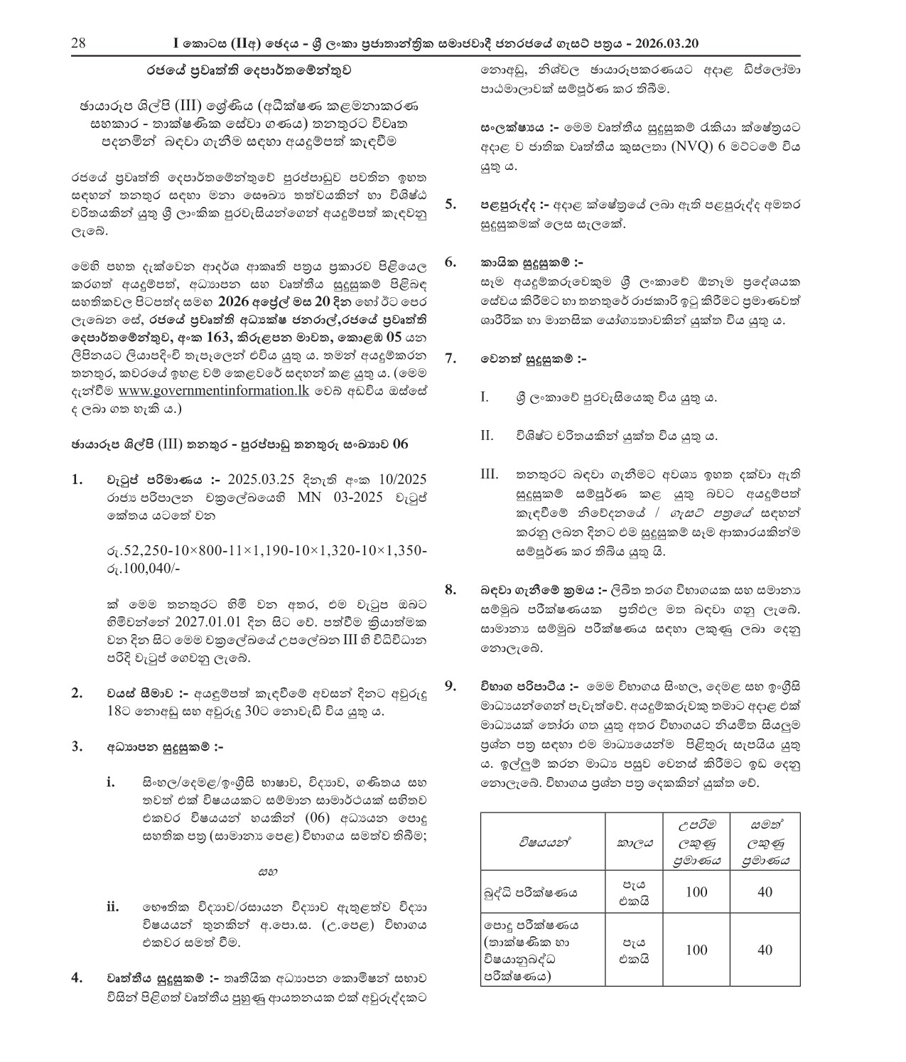 Photographer (Open) - Department of Government Information