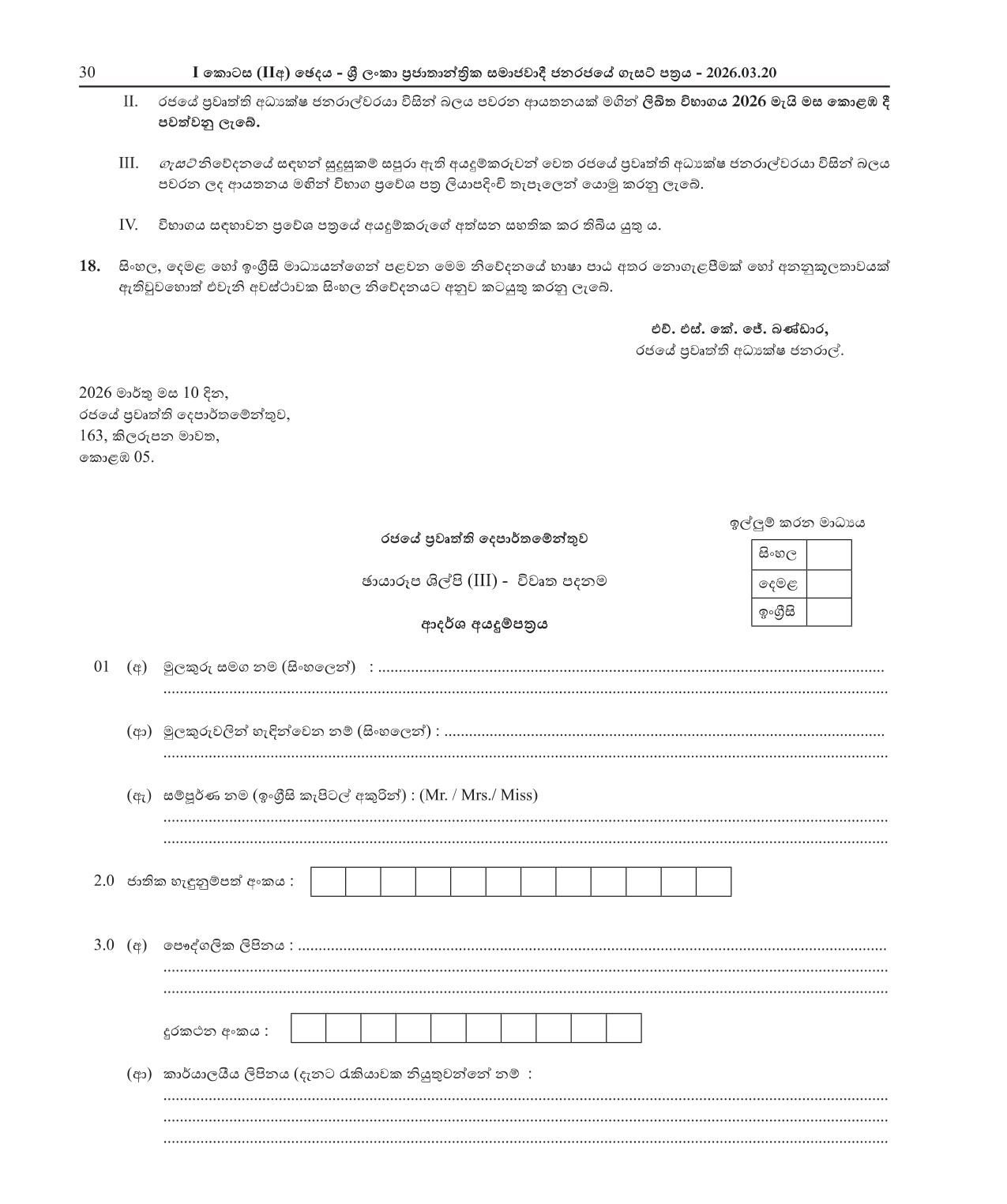 Photographer (Open) - Department of Government Information