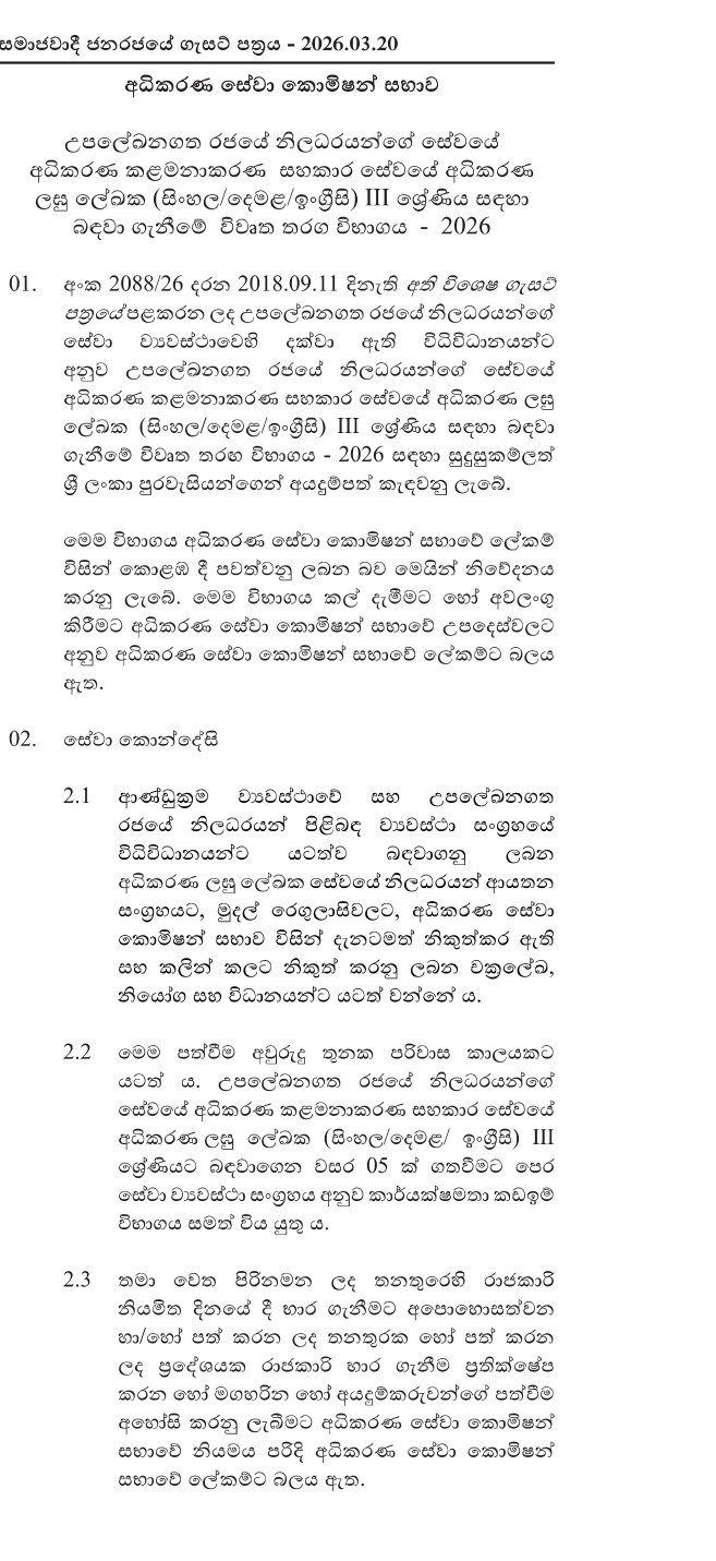 Court Stenographer (Open) - Judicial Service Commission