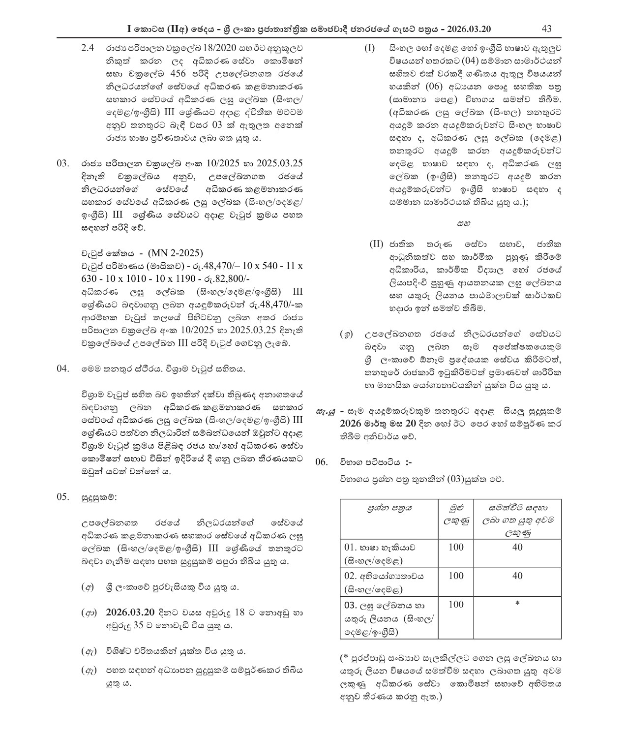 Court Stenographer (Open) - Judicial Service Commission