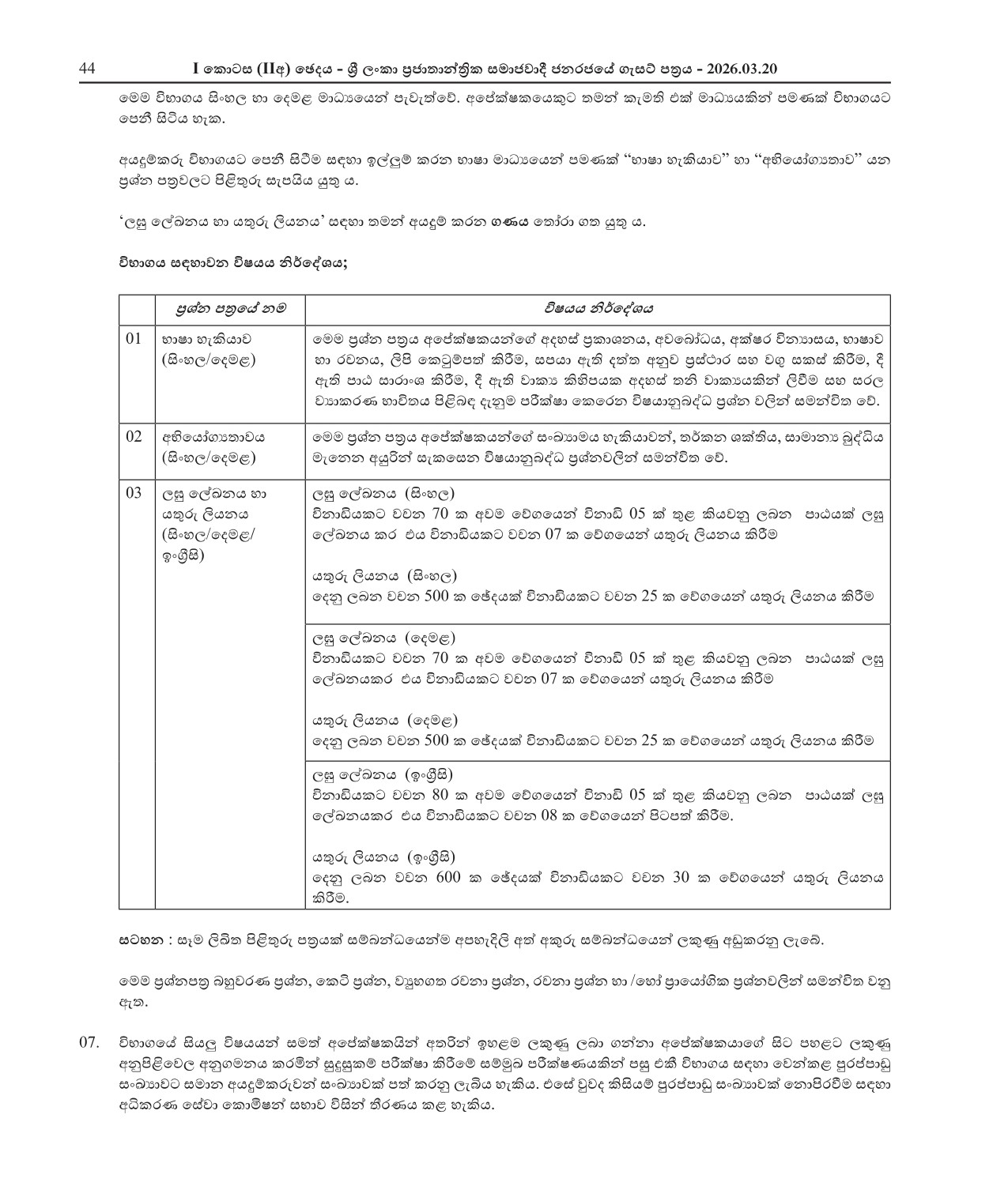 Court Stenographer (Open) - Judicial Service Commission