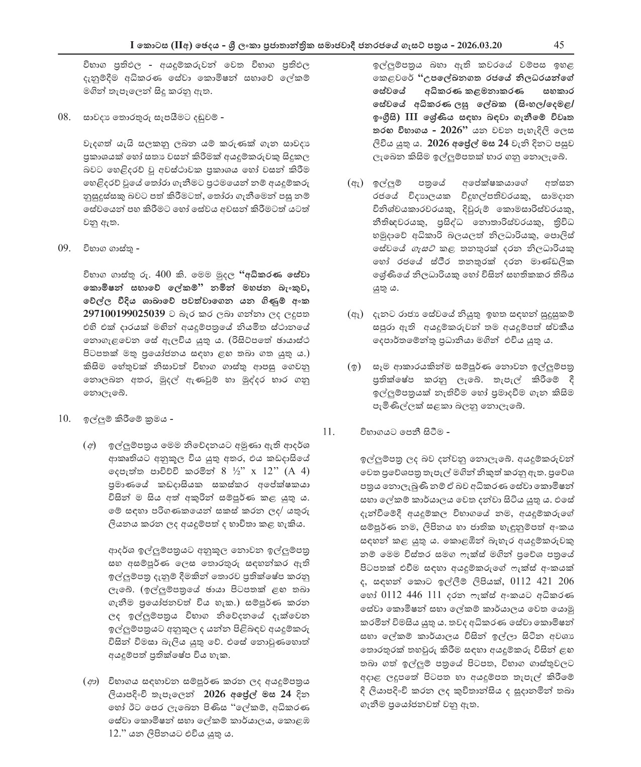 Court Stenographer (Open) - Judicial Service Commission