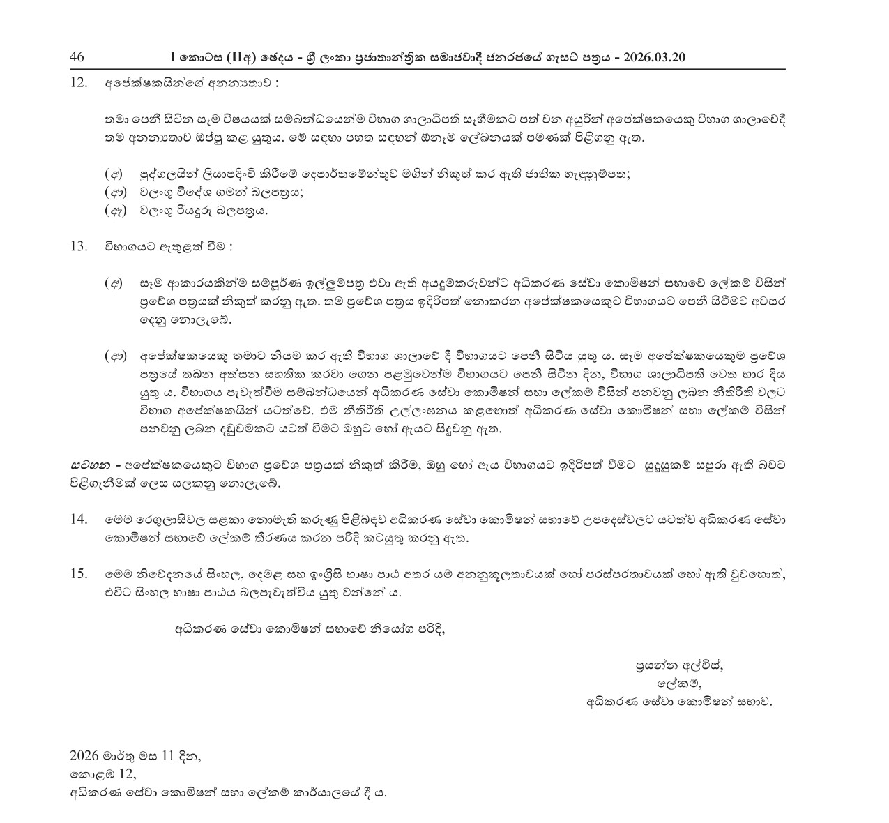 Court Stenographer (Open) - Judicial Service Commission