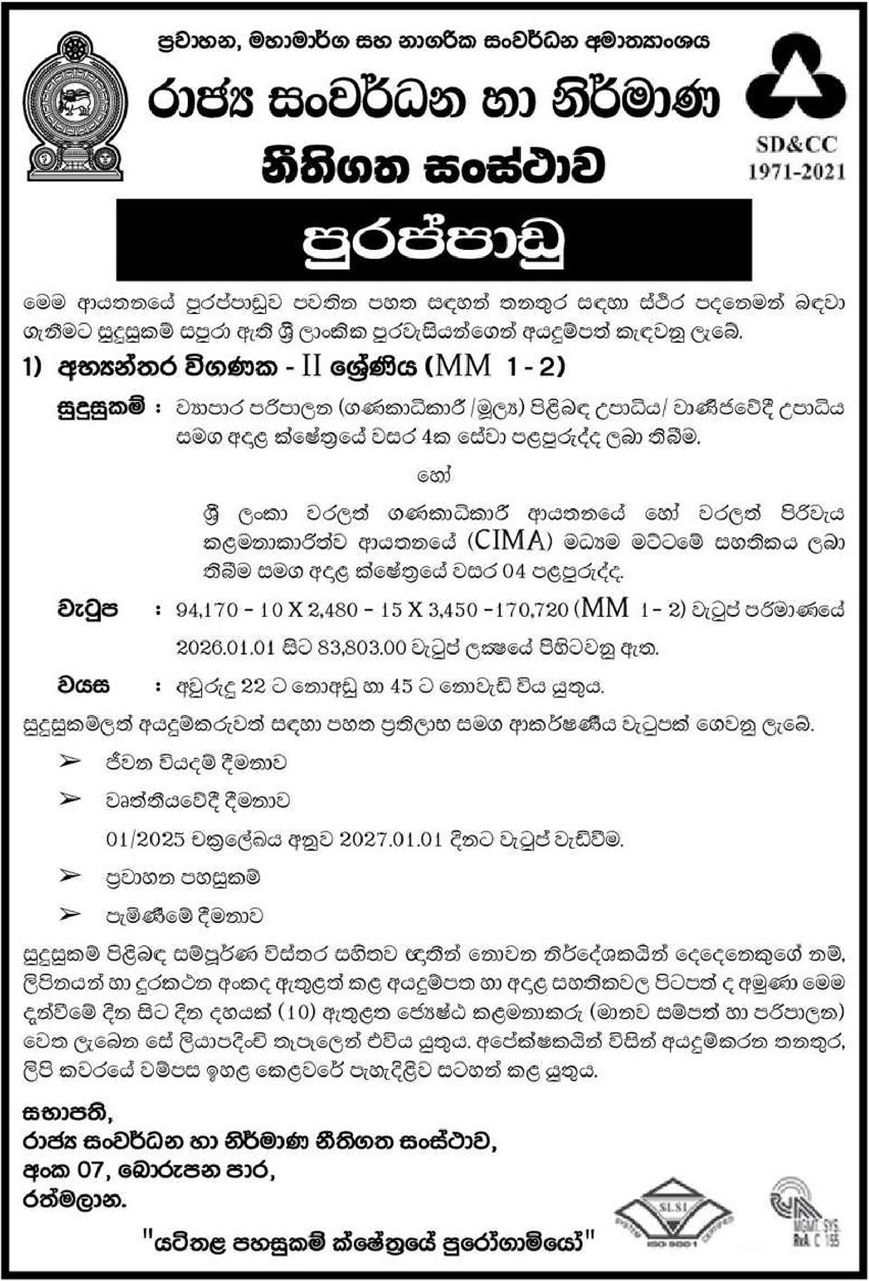 Internal Auditor - State Development & Construction Corporation  