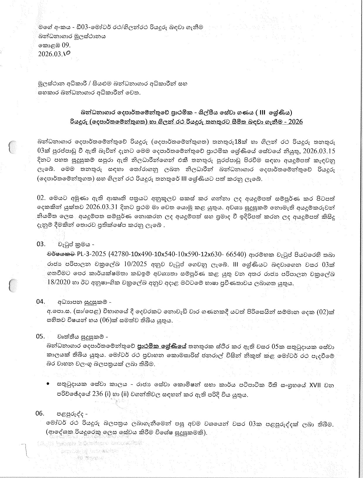 Driver, Ambulance Driver - Department of Prisons