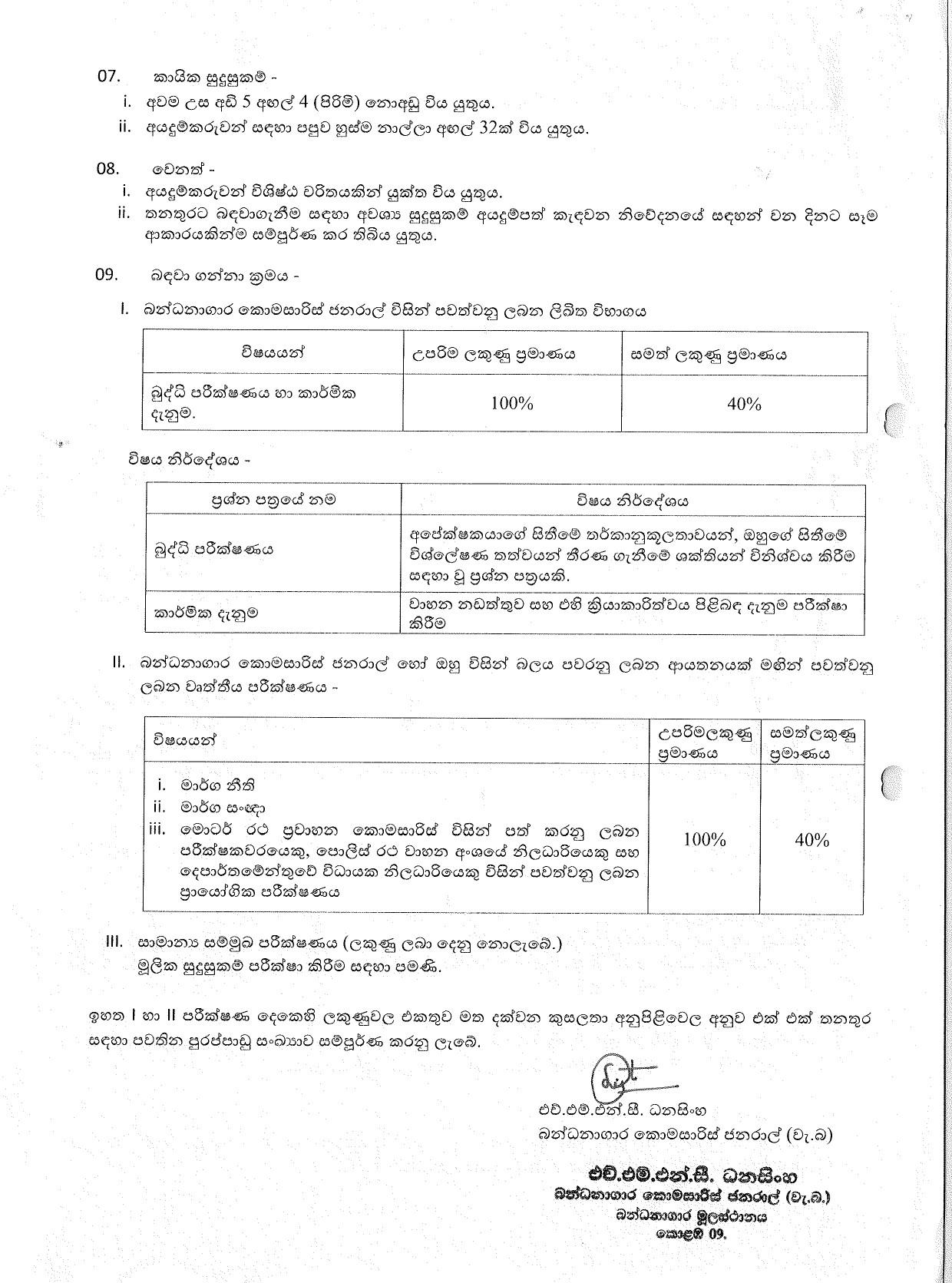 Driver, Ambulance Driver - Department of Prisons