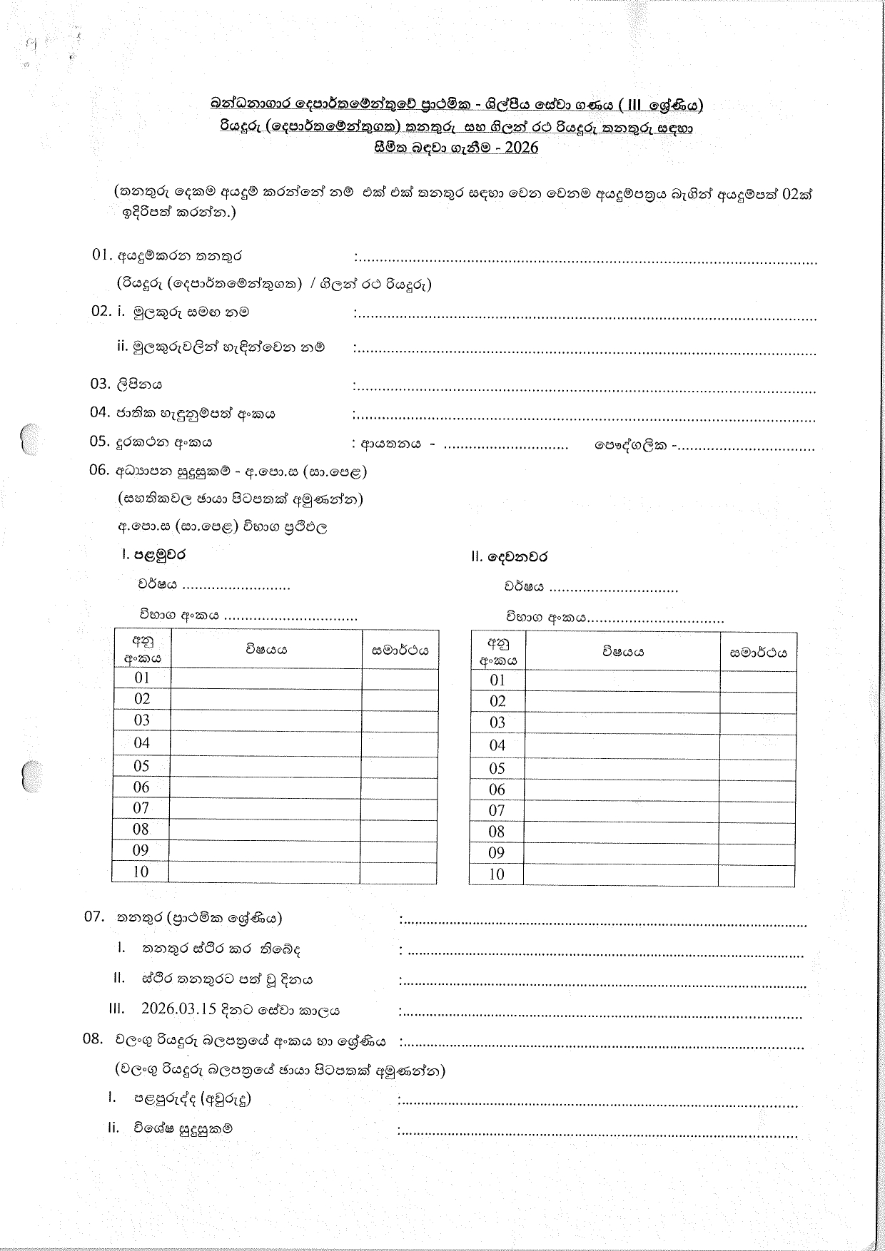 Driver, Ambulance Driver - Department of Prisons