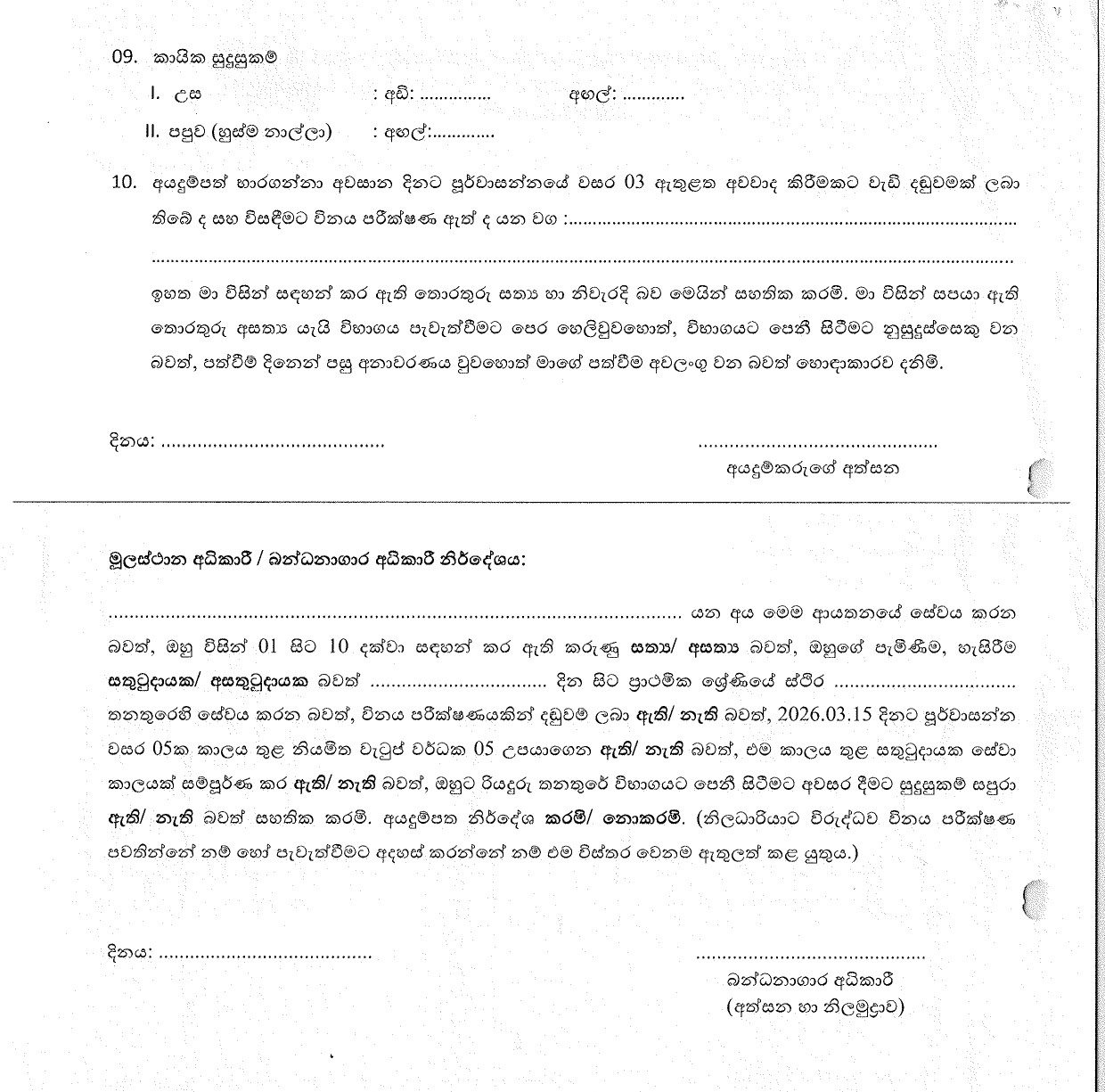 Driver, Ambulance Driver - Department of Prisons