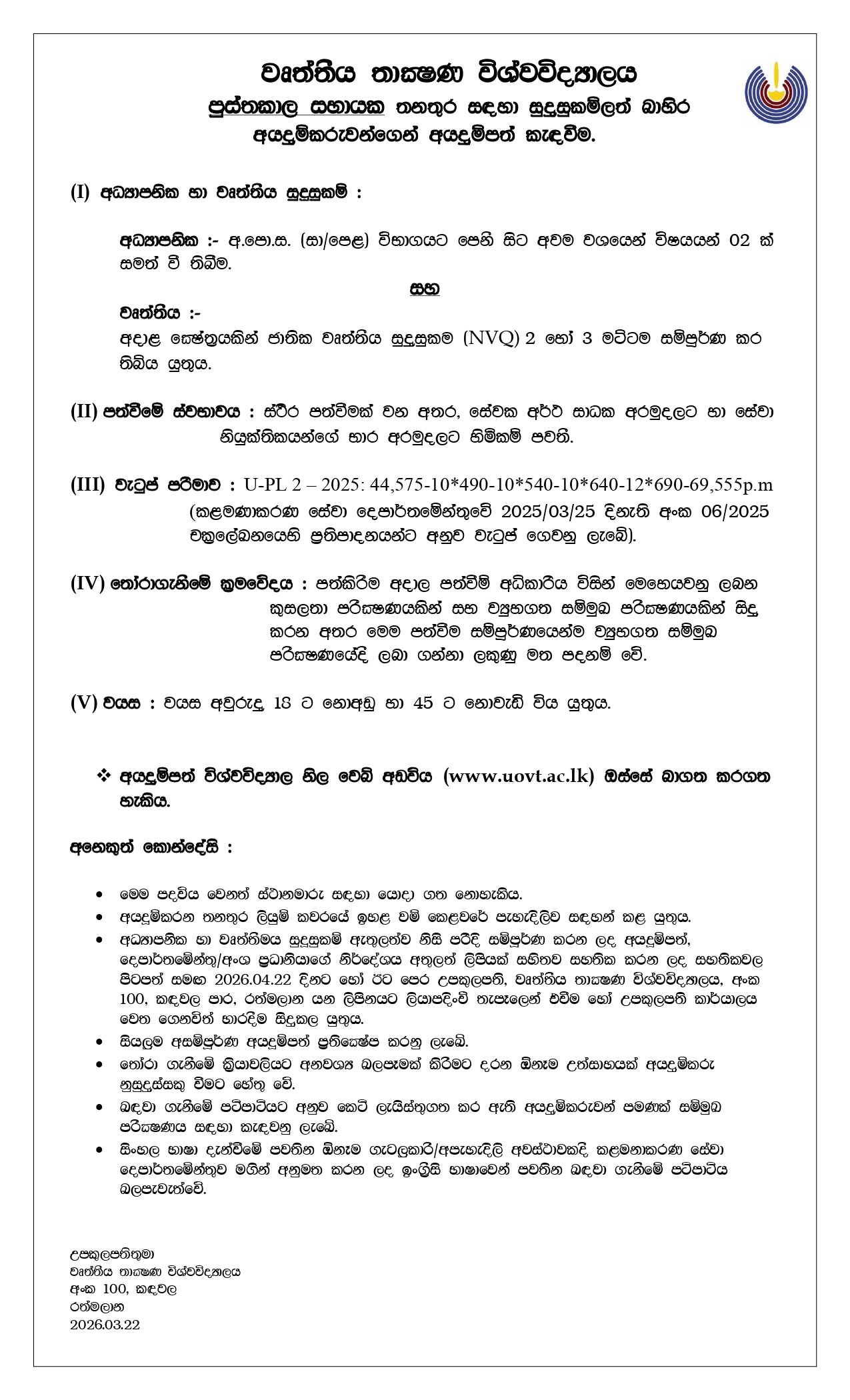 Library Attendant - University of Vocational Technology