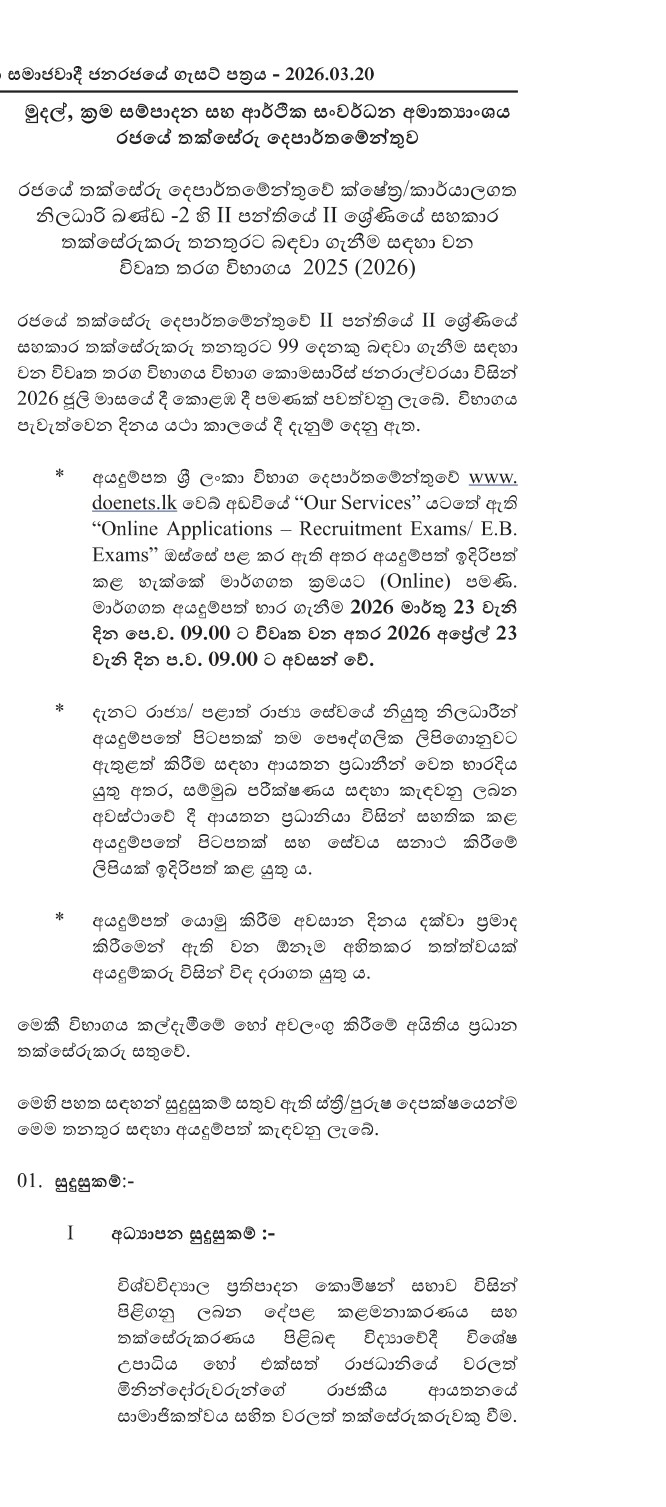 Assistant Valuer (Open) - Department of Government Valuation