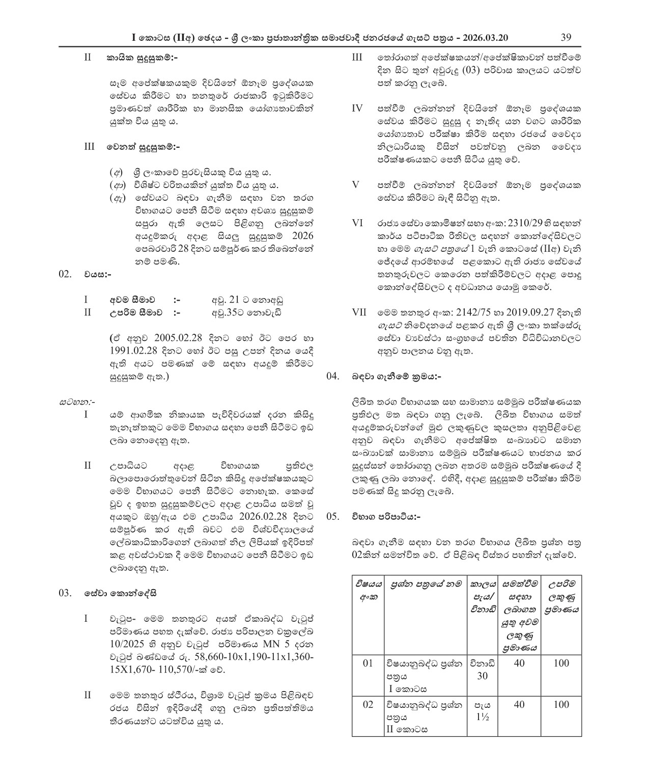 Assistant Valuer (Open) - Department of Government Valuation