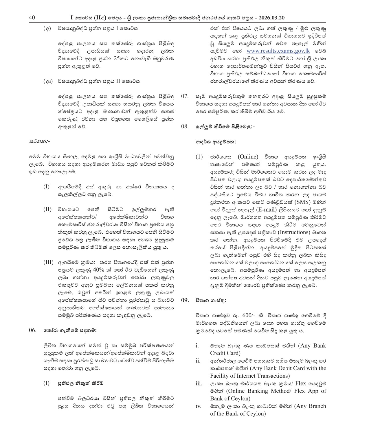 Assistant Valuer (Open) - Department of Government Valuation