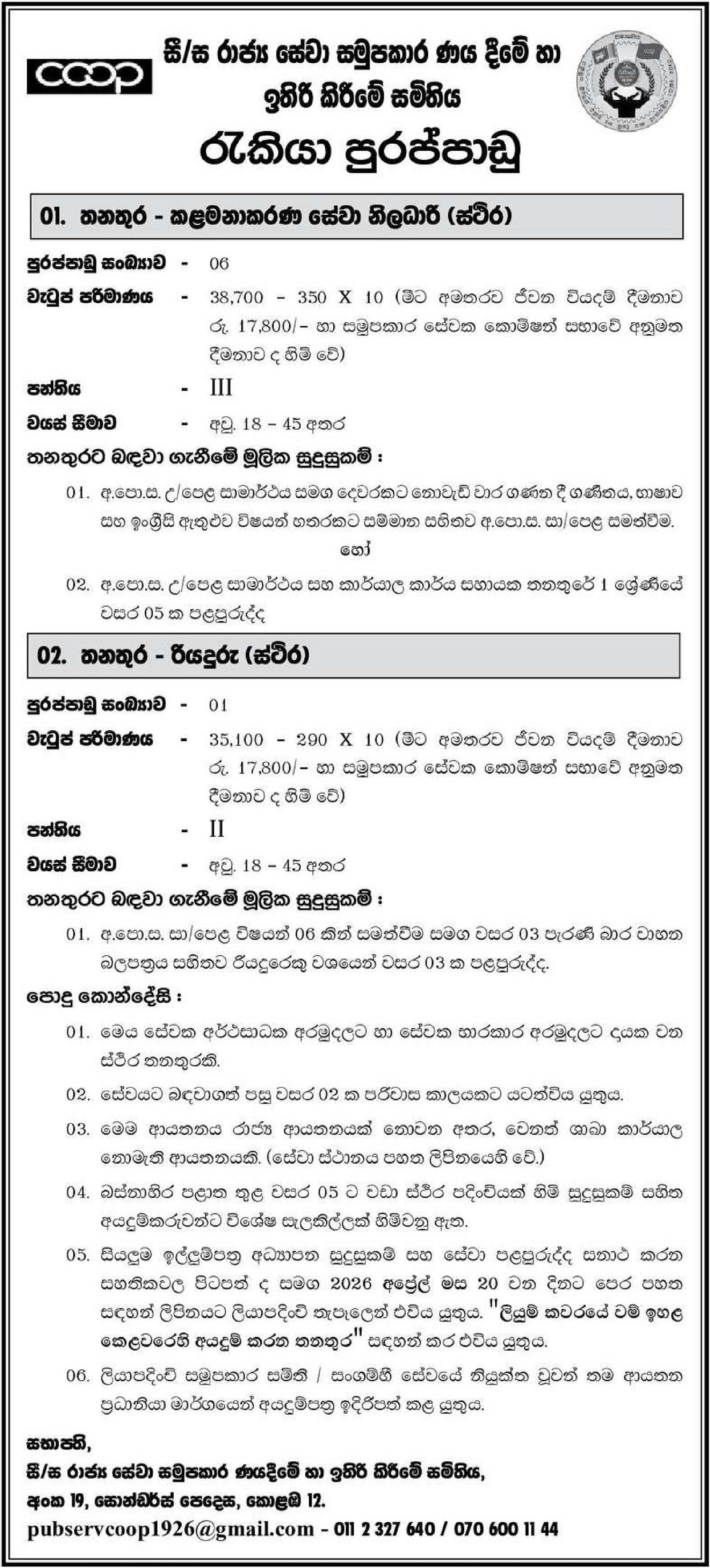 Management Services Officer, Driver - Public Service Cooperative Credit & Thrift Society Limited