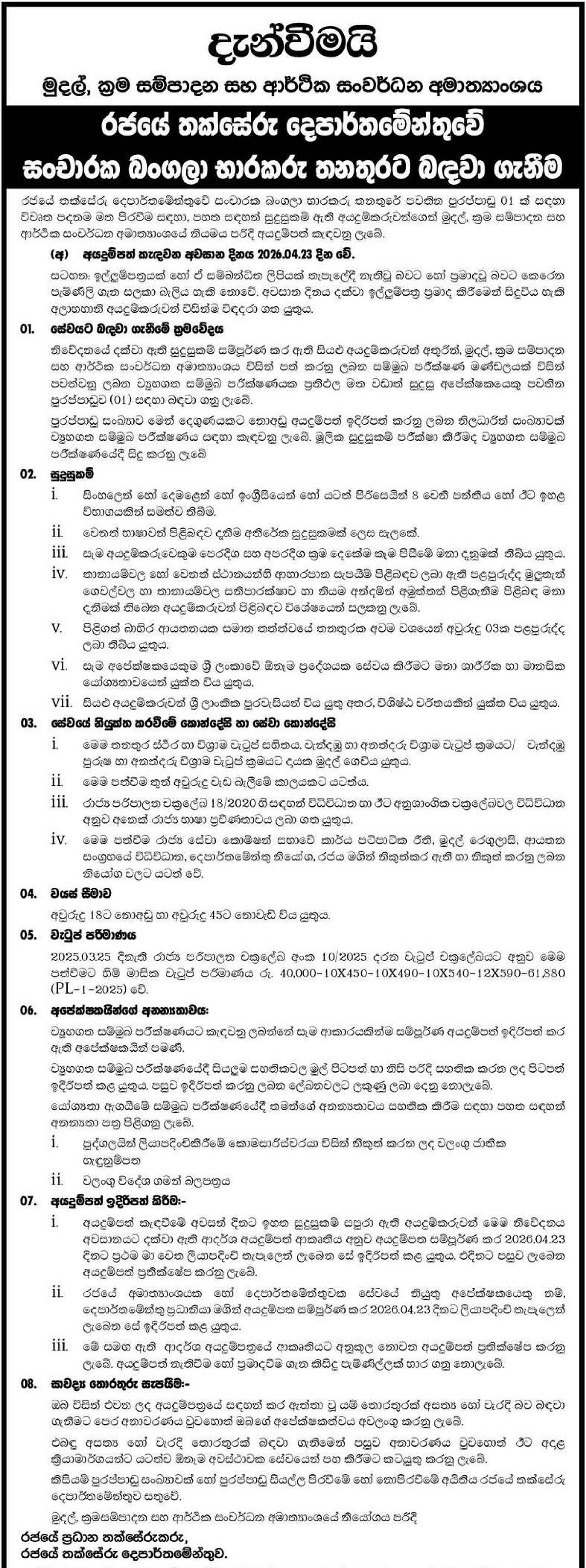 Circuit Bungalow Keeper - Department of Government Valuation