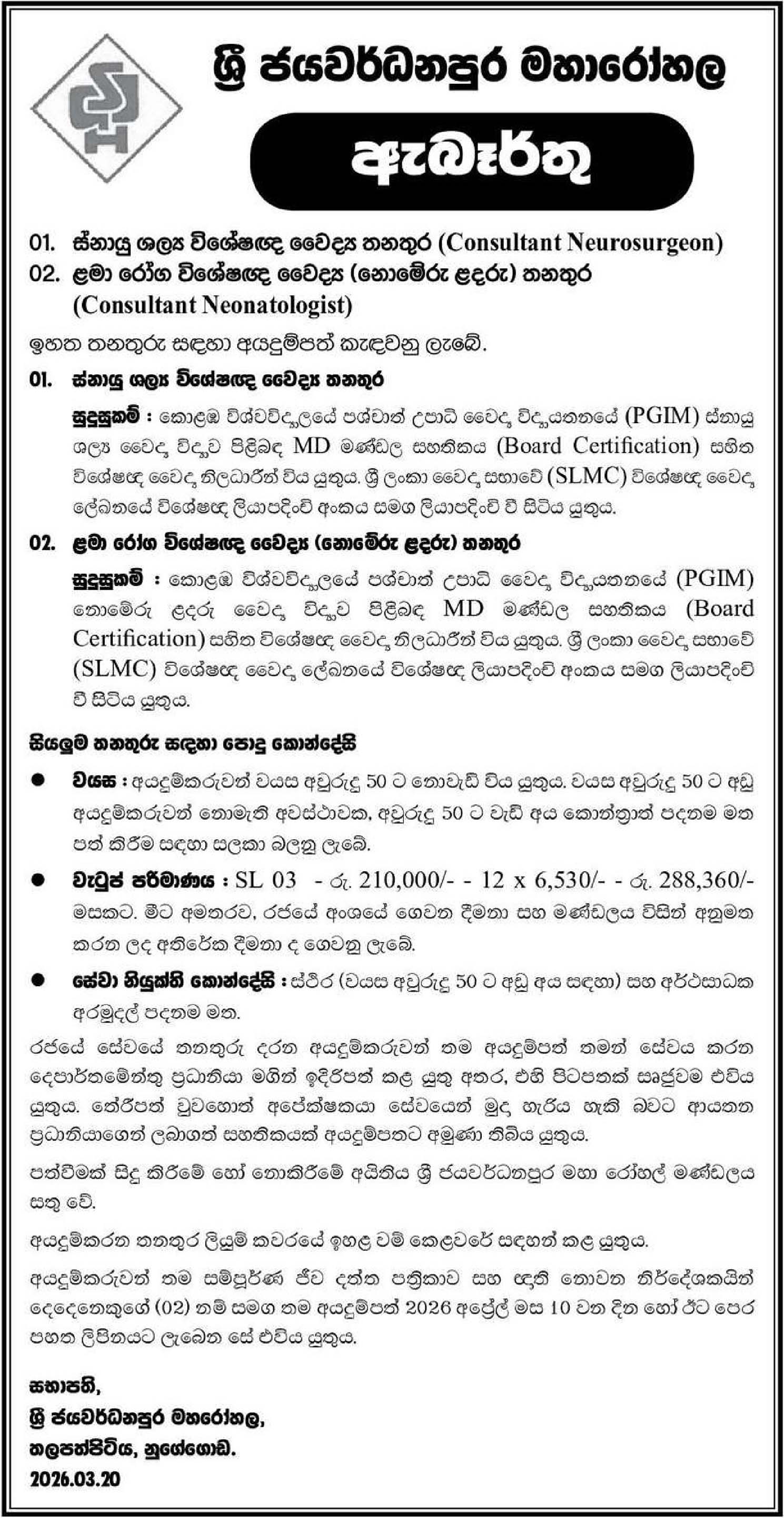 Consultant Neurosurgeon, Consultant Neonatologist - Sri Jayewardenepura General Hospital
