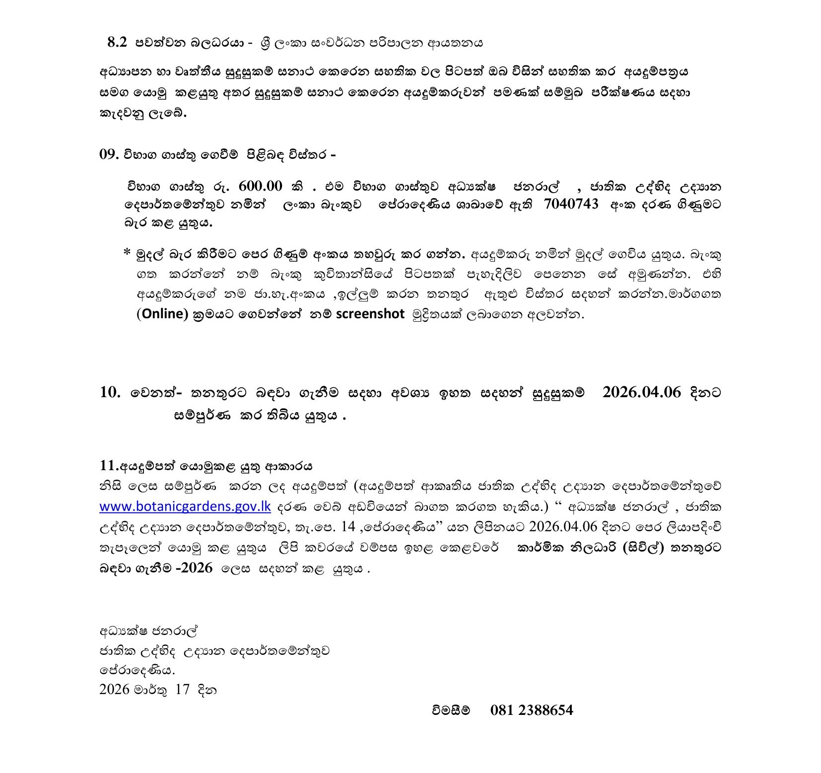 Technical Officer (Civil) - Department of National Botanic Gardens Sri Lanka