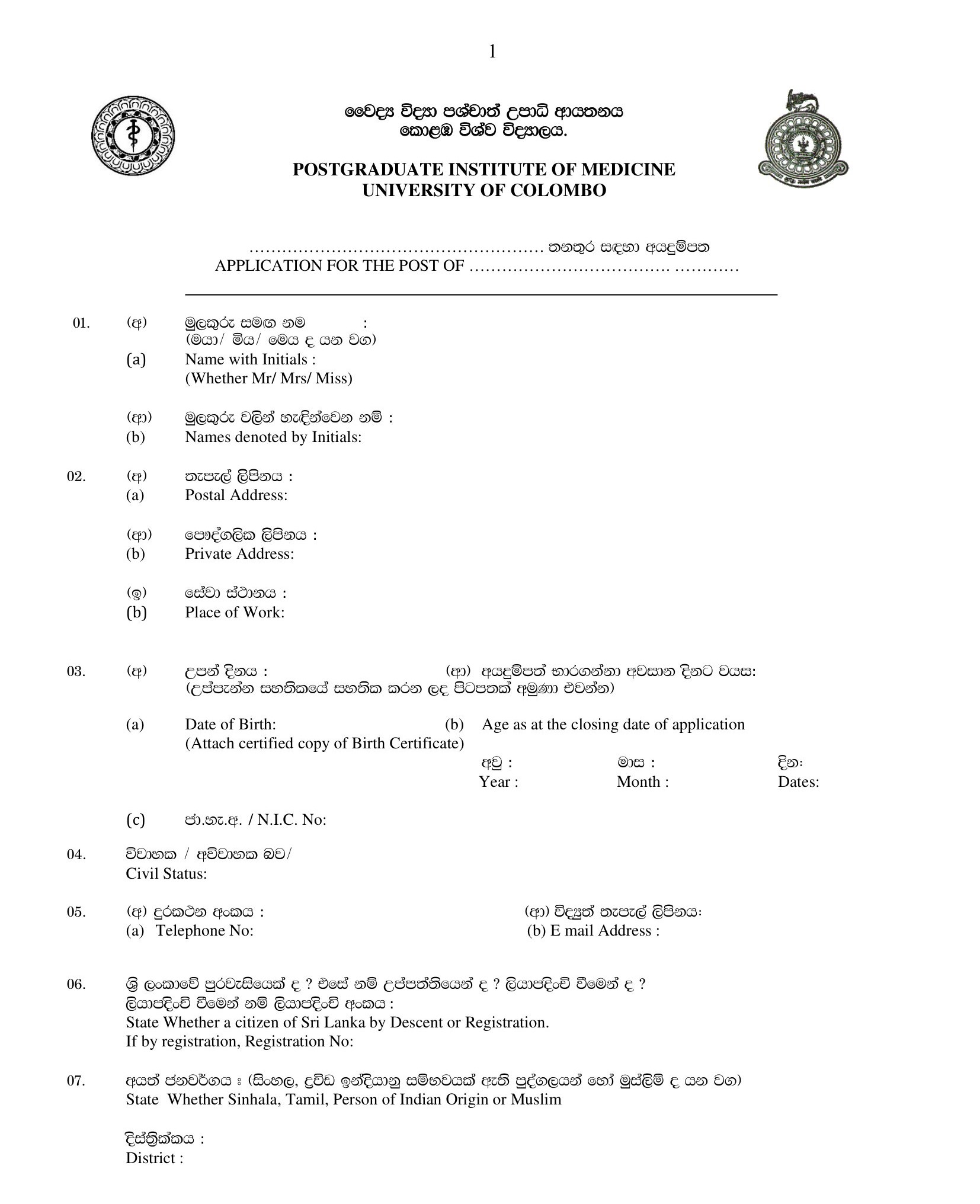 Driver, Library Information Assistant - Postgraduate Institute of Medicine - University of Colombo