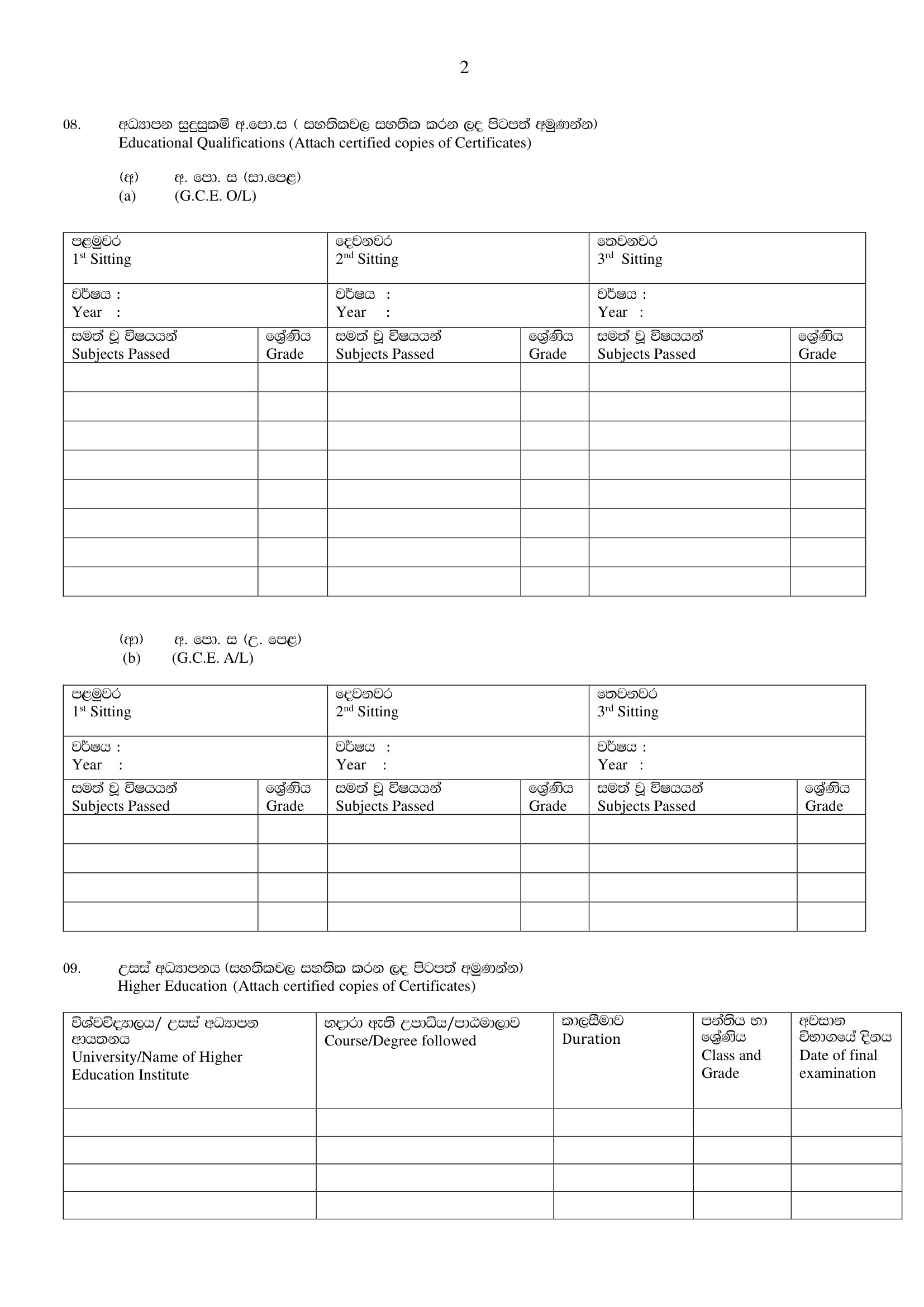 Driver, Library Information Assistant - Postgraduate Institute of Medicine - University of Colombo