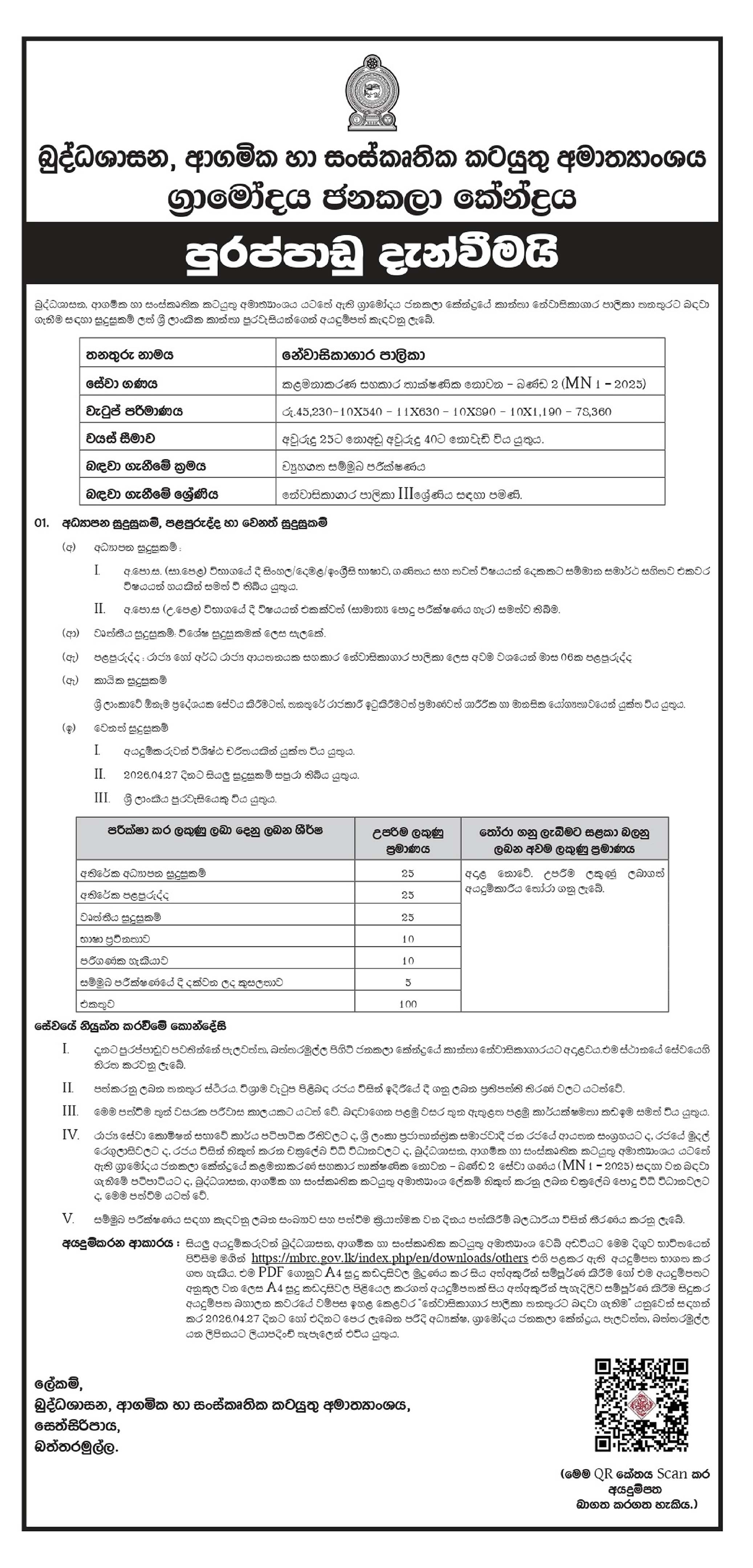 Hostel Warden - Gramodaya Janakala Kendraya