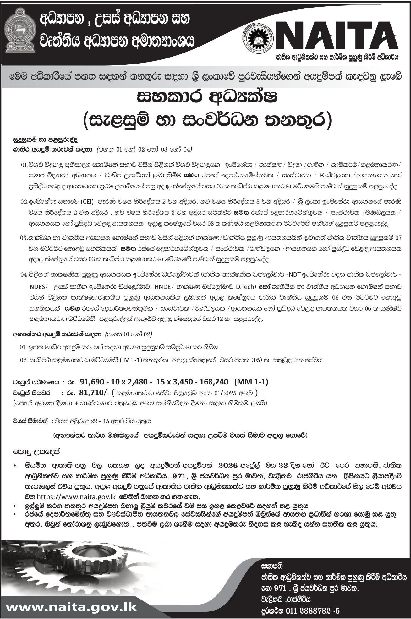 Assistant Director (Planning & Development) - National Apprentice & Industrial Training Authority