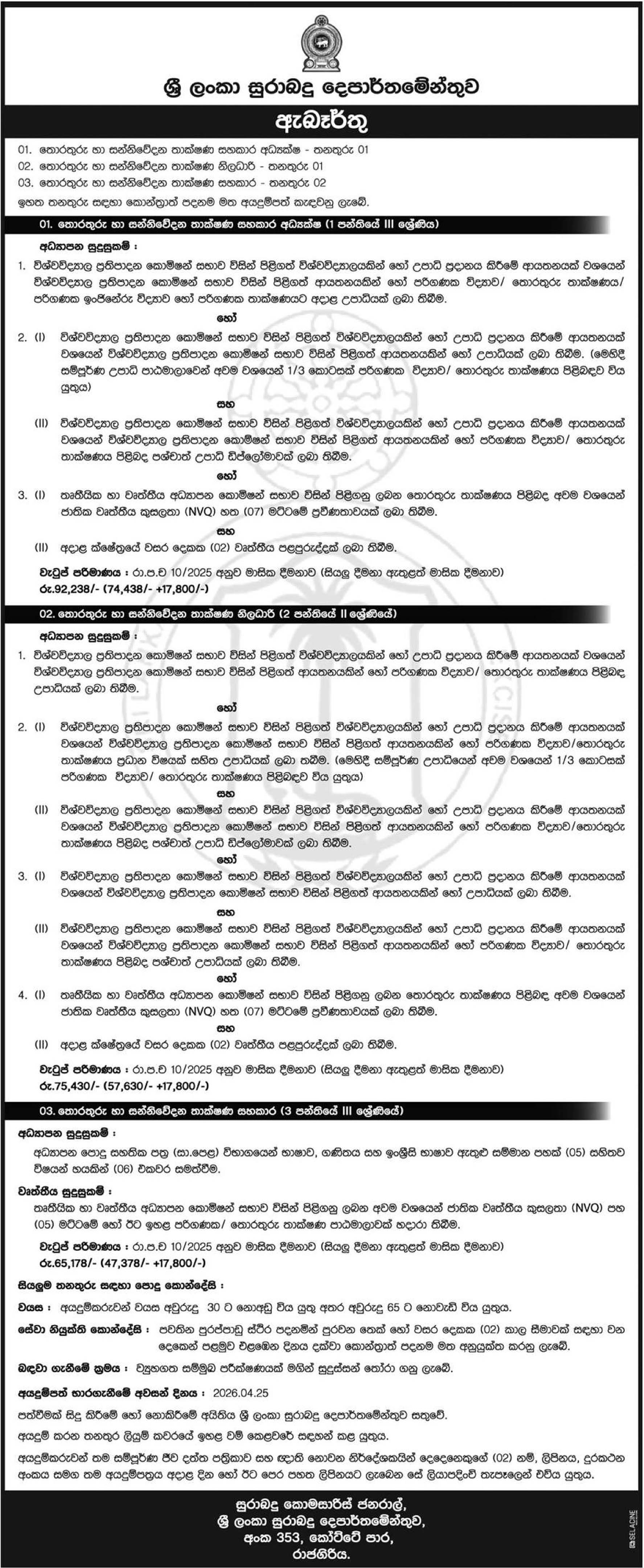 Assistant Director, Information & Communication Technology Officer, Information & Communication Technology Assistant - Sri Lanka Excise Department