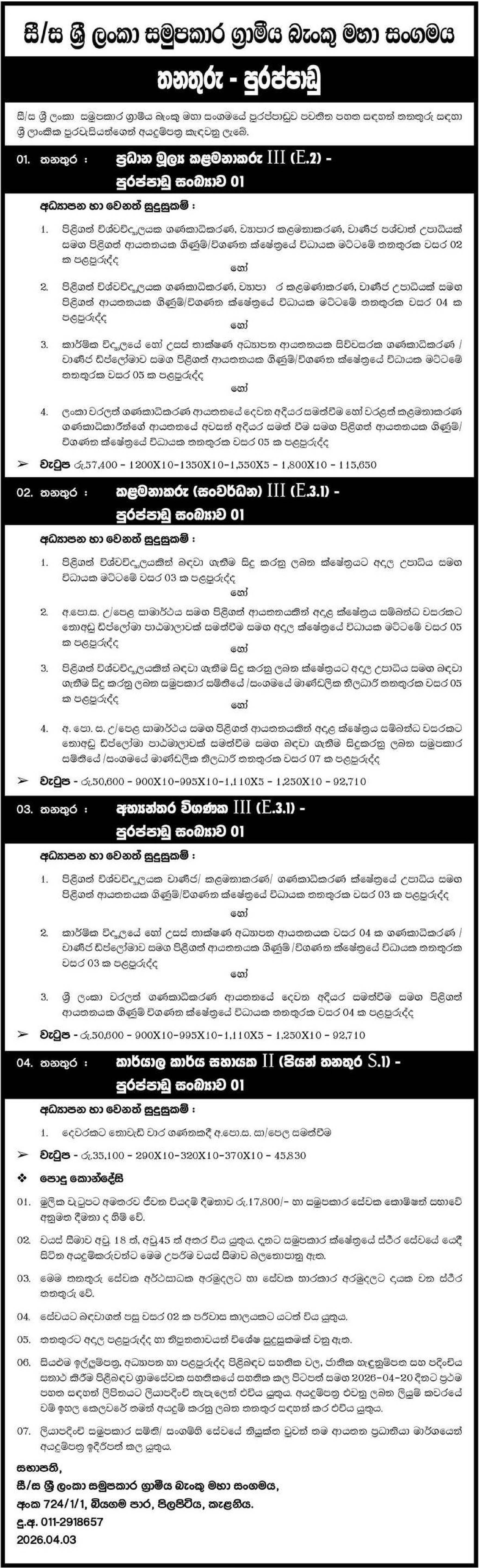 Chief Financial Manager, Manager (Development), Internal Auditor, Office Aid - Sri Lanka Co-operative Rural Banks Federation Limited
