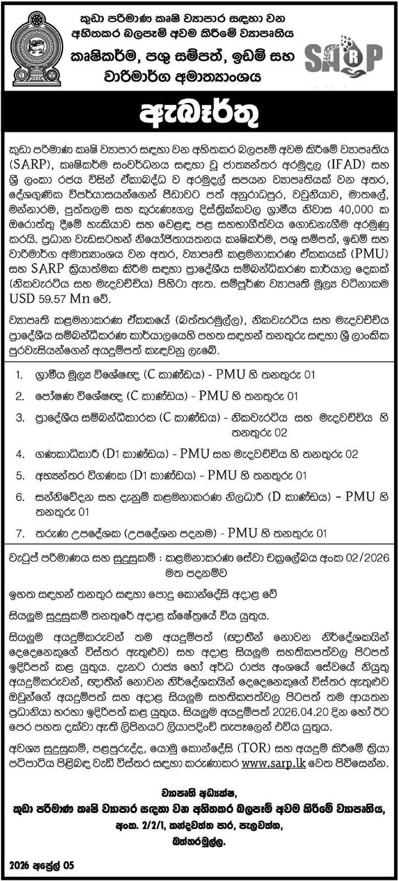 Rural Finance Specialist, Nutrition Specialist, Area Coordinator, Accountant, Internal Auditor, Communication & Knowledge Management Officer, Consultant - Smallholder Agribusiness & Resilience Project - Ministry of Agriculture, Livestock, Land & Irrigation