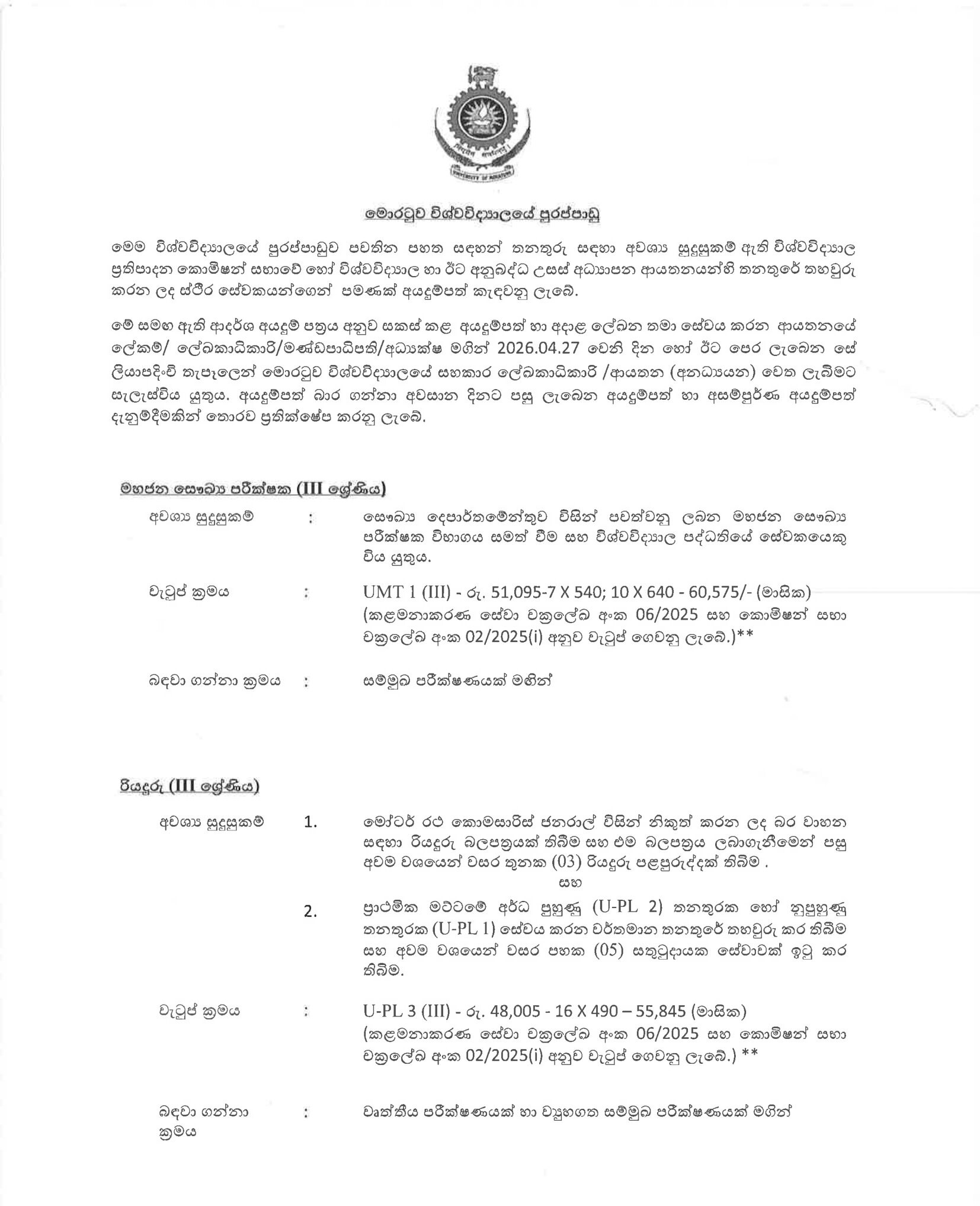 Public Health Inspector, Driver, Tractor Operator - University of Moratuwa