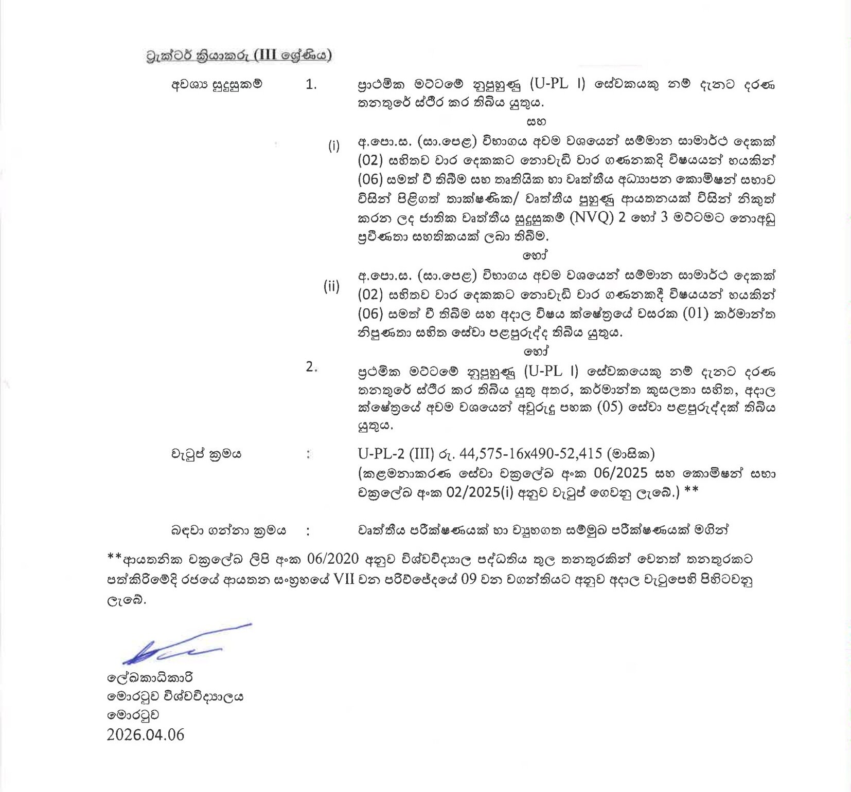 Public Health Inspector, Driver, Tractor Operator - University of Moratuwa