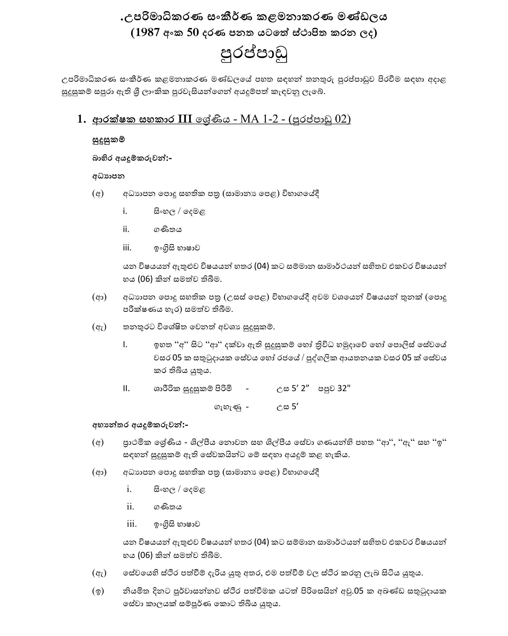 Security Assistant, Driver - Superior Courts Complex Board of Management