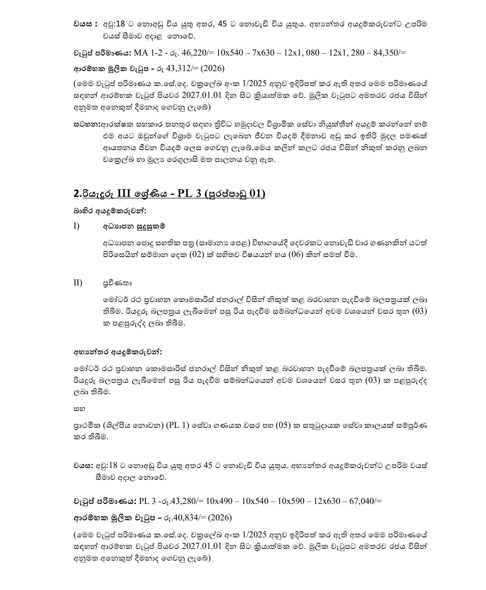 Security Assistant, Driver - Superior Courts Complex Board of Management